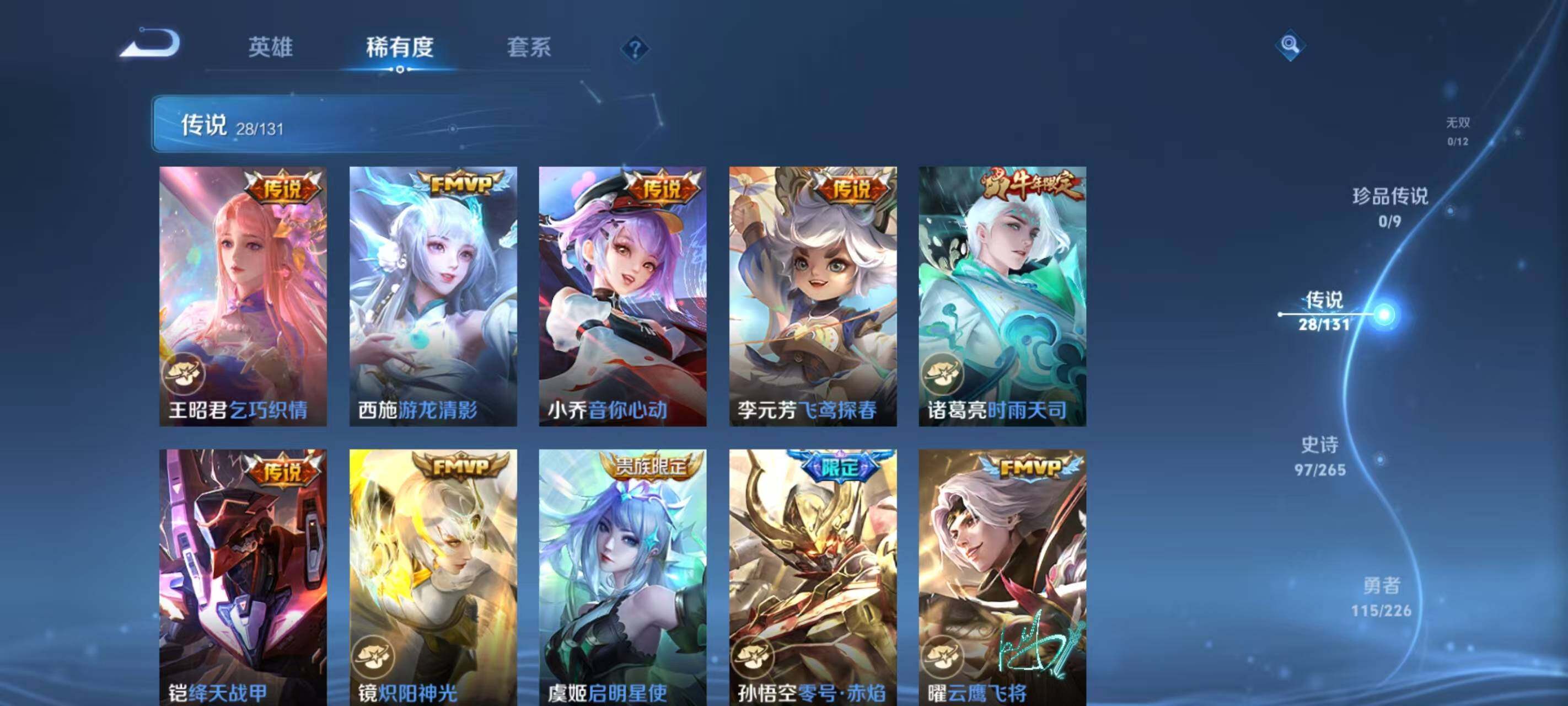 WZLX3379301王者荣耀账号详情图7