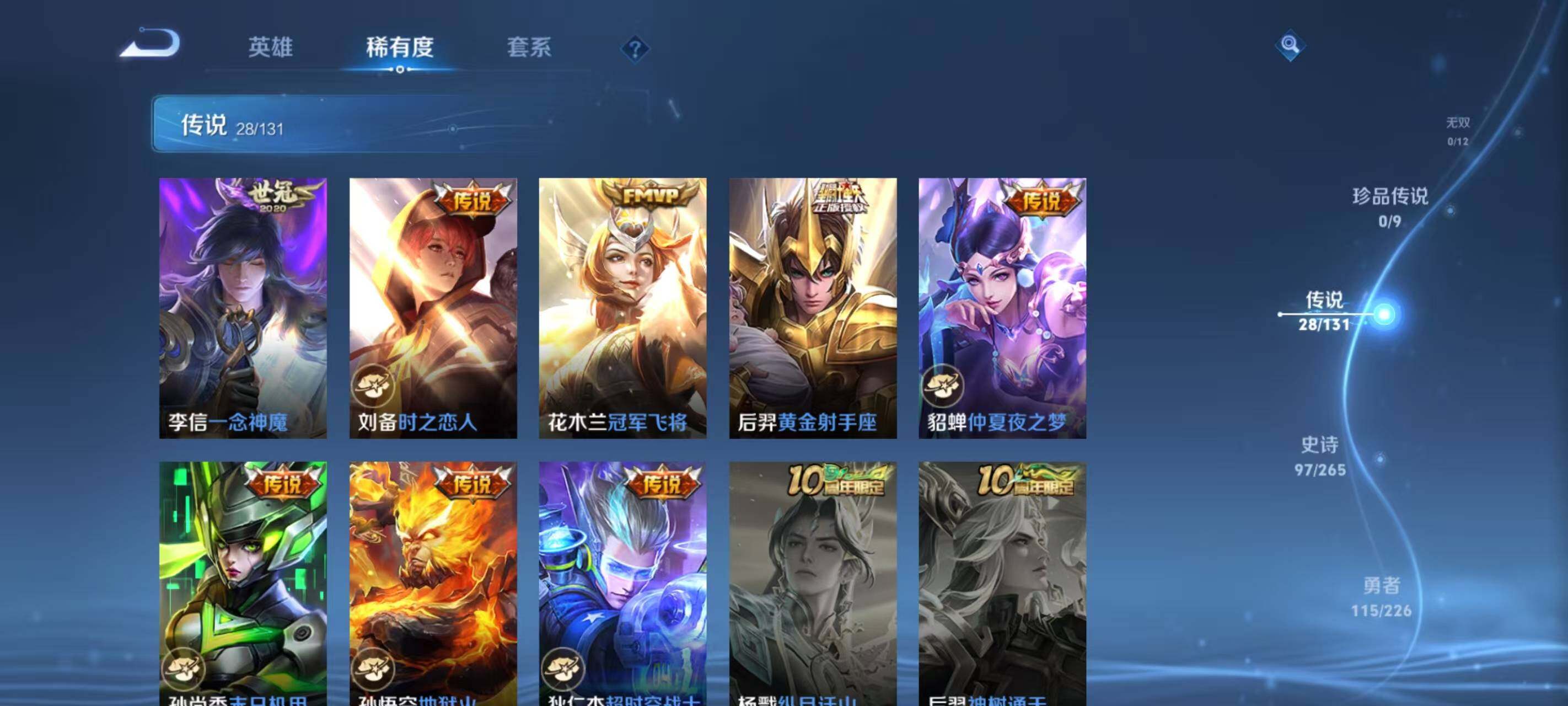 WZLX3379301王者荣耀账号详情图8