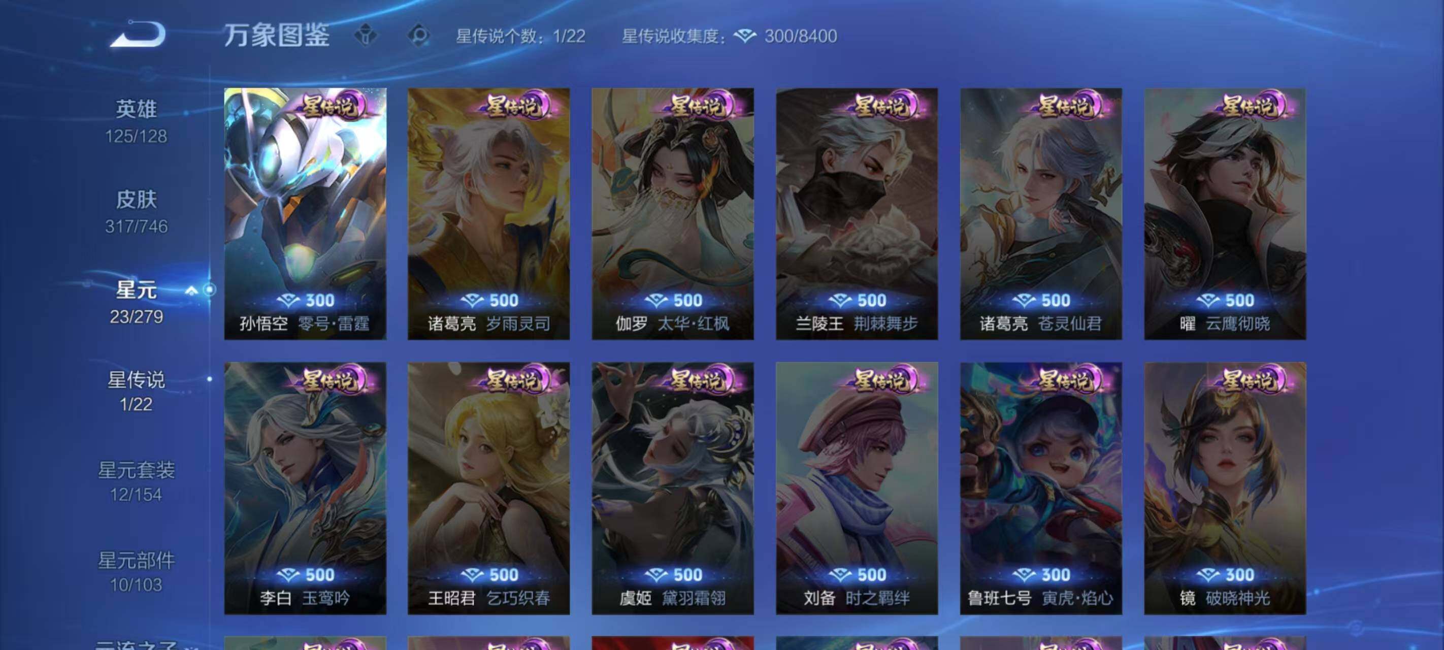 WZLX3379301王者荣耀账号详情图13