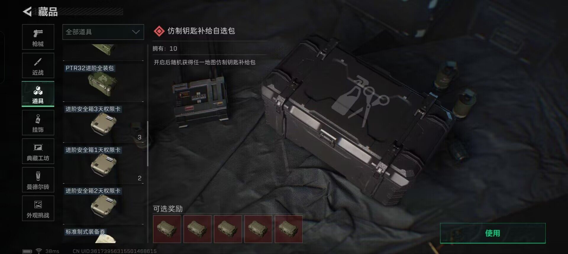 SJZEY361799三角洲行动账号详情图20