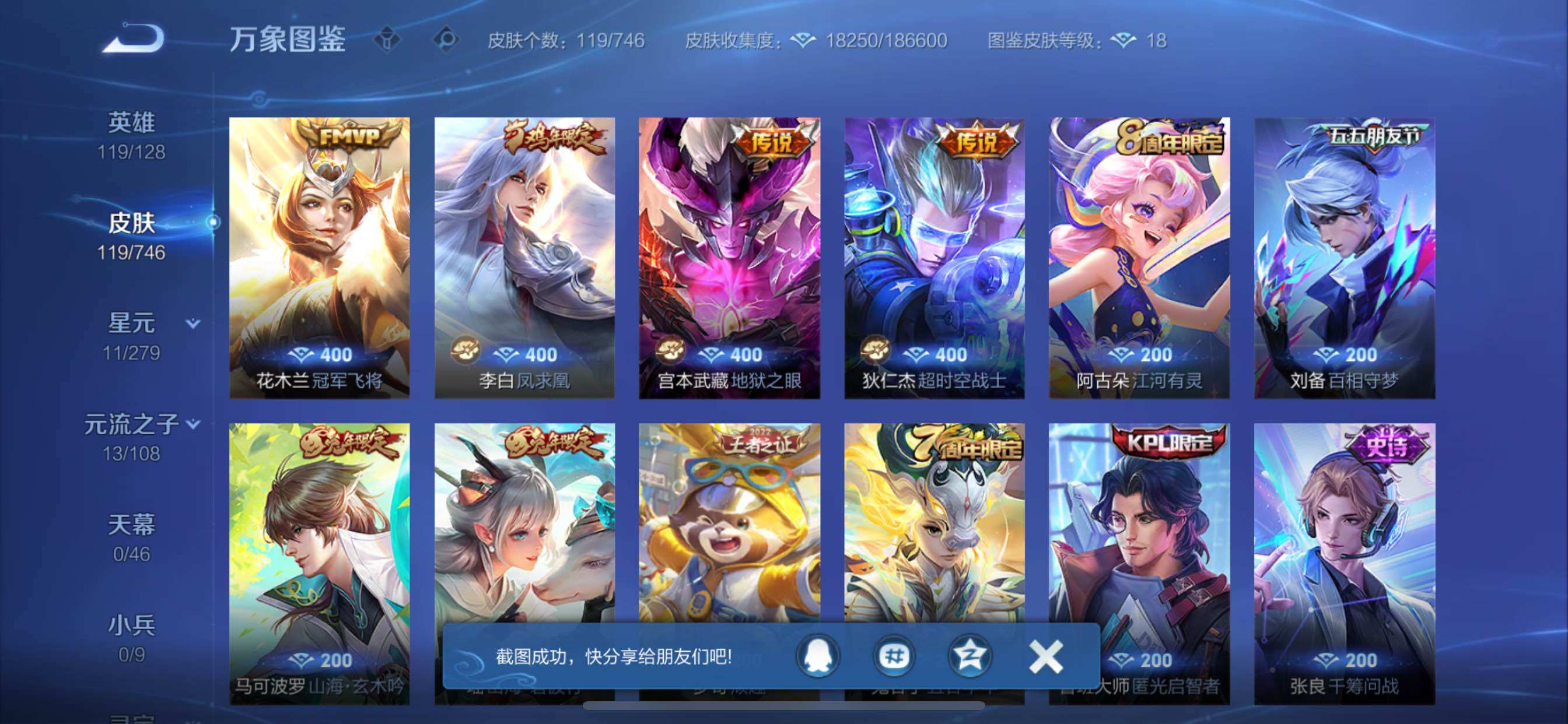 WZCMY3367867王者荣耀账号详情图6 WZCMY3367867王者荣耀账号详情图6