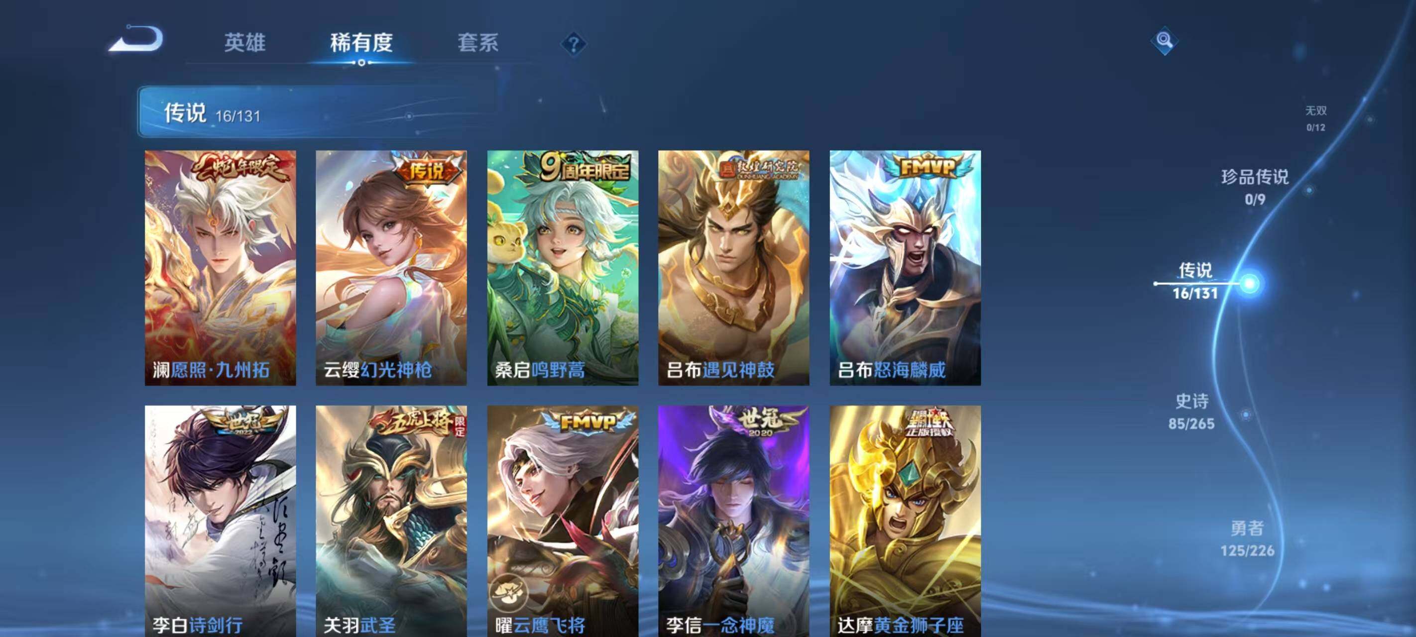 WZLX3379299王者荣耀账号详情图13