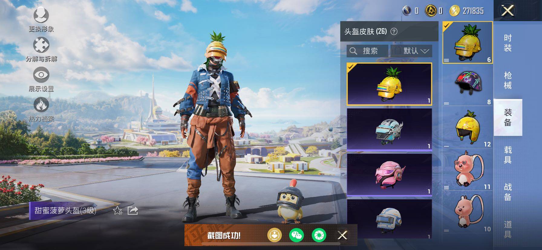 HPCMW3427046和平精英账号详情图12 HPCMW3427046和平精英账号详情图12