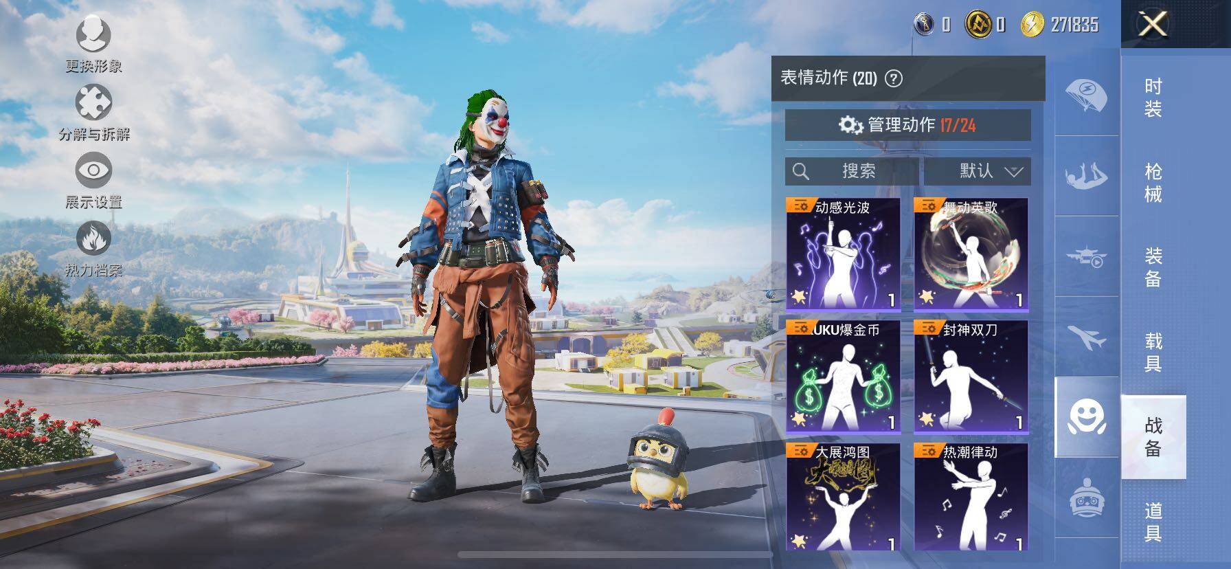 HPCMW3427046和平精英账号详情图16 HPCMW3427046和平精英账号详情图16