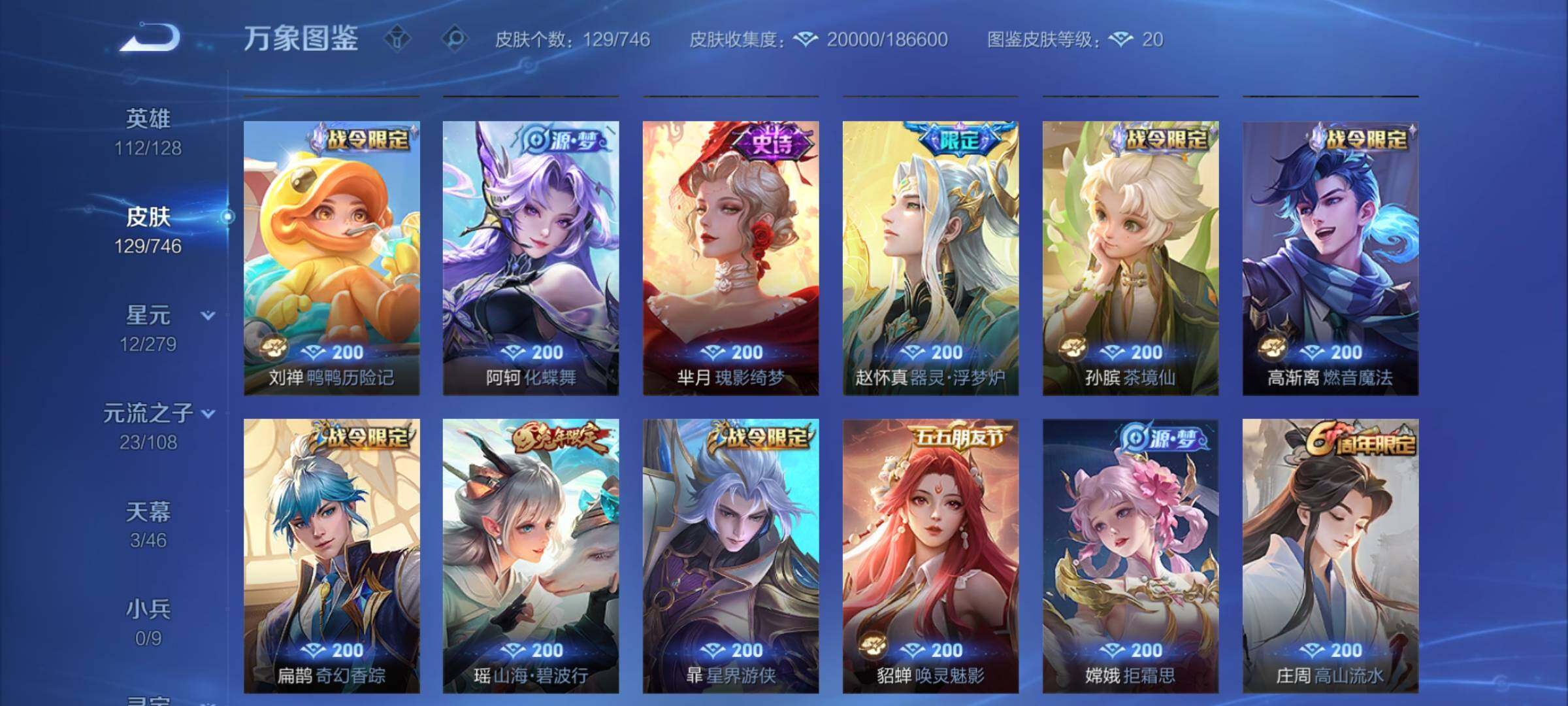 WZCMW3371039王者荣耀账号详情图8