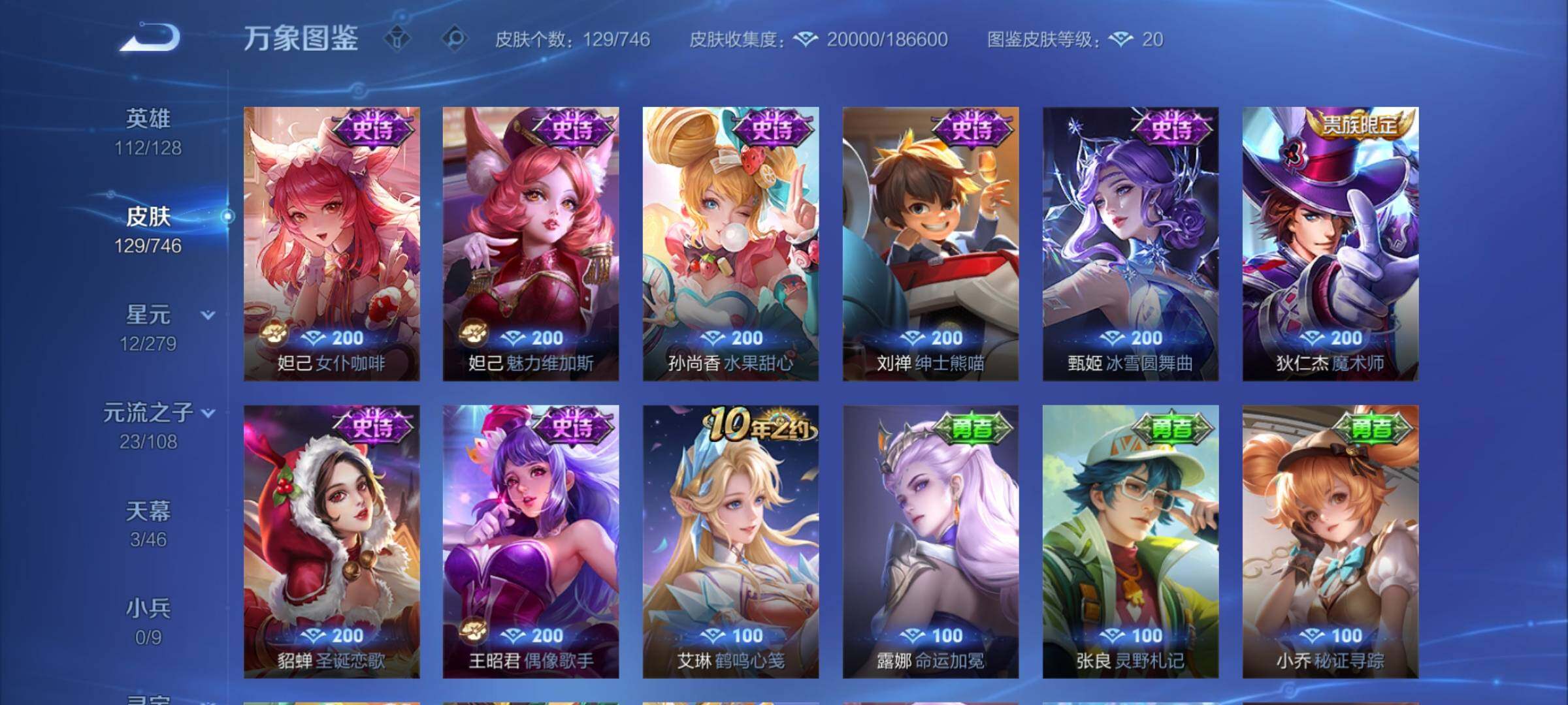 WZCMW3371039王者荣耀账号详情图10