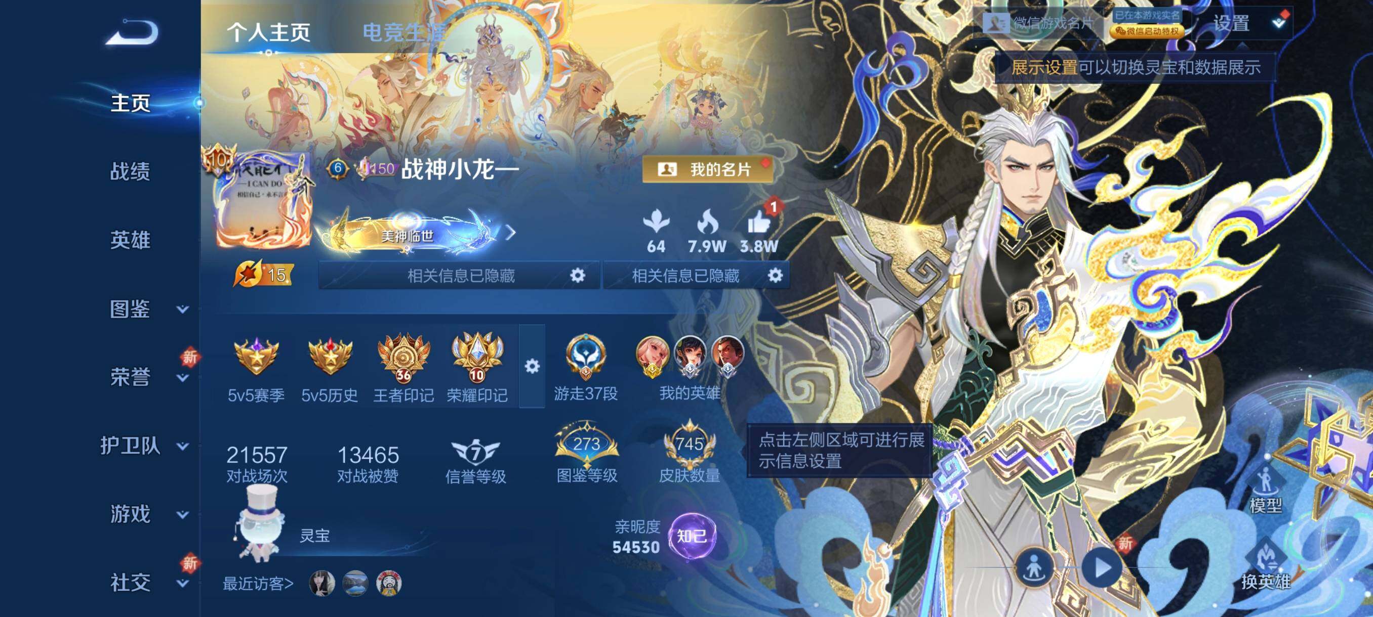 WZCMW3371015王者荣耀账号详情图2