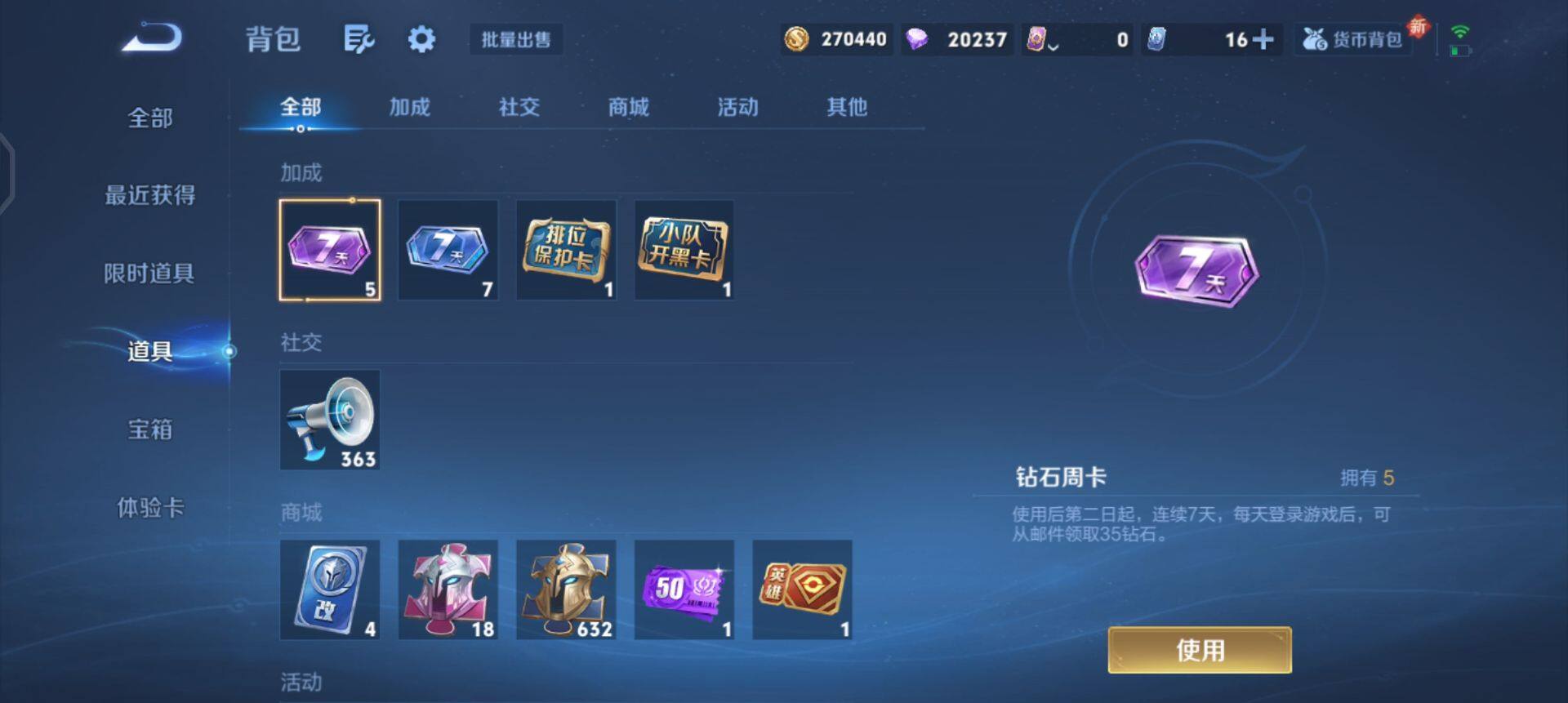 WZQM3372230王者荣耀账号详情图17