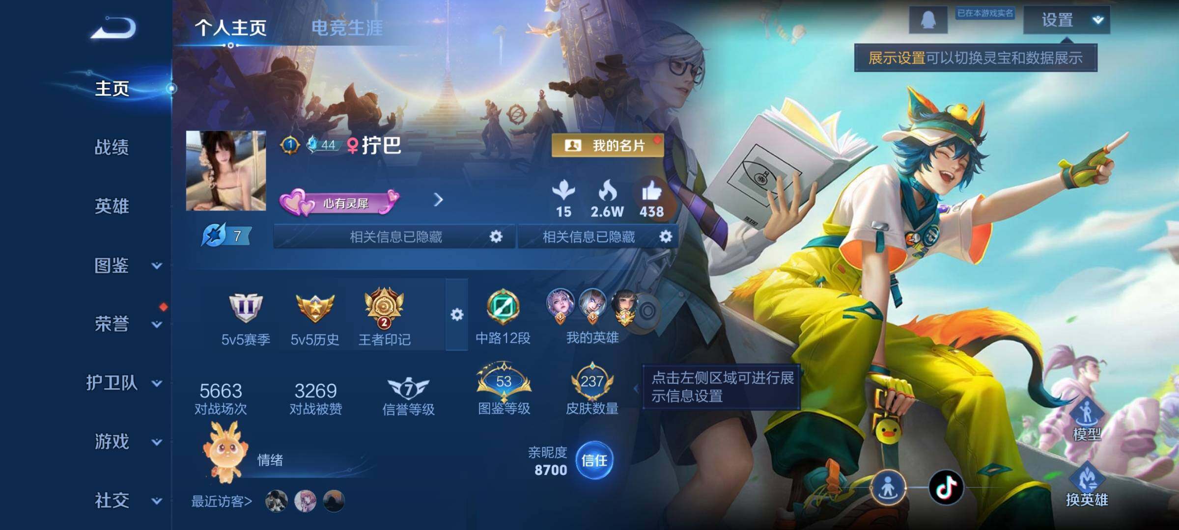 WZCMW3371028王者荣耀账号详情图2