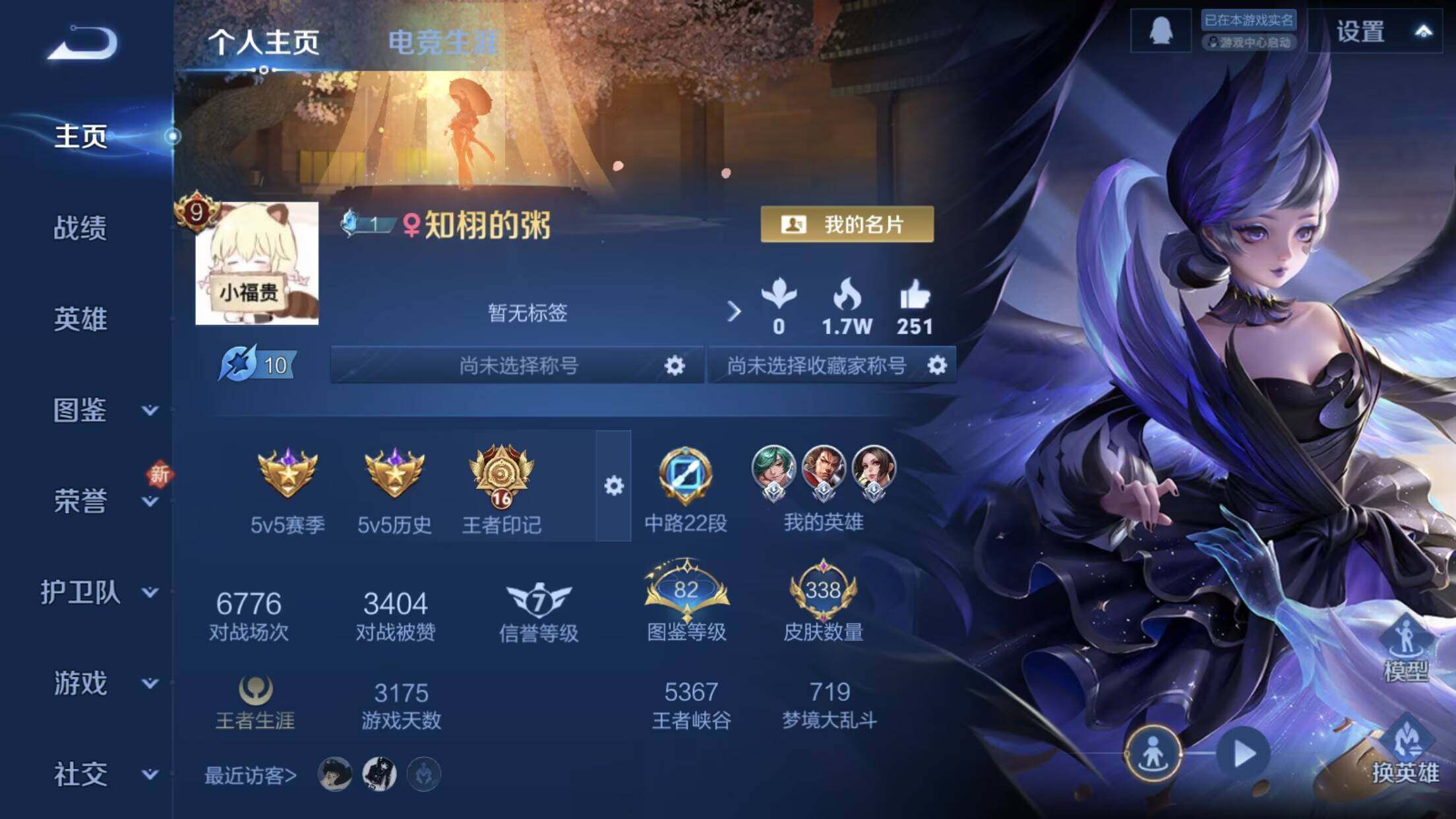 WZXS3385312王者荣耀账号详情图3