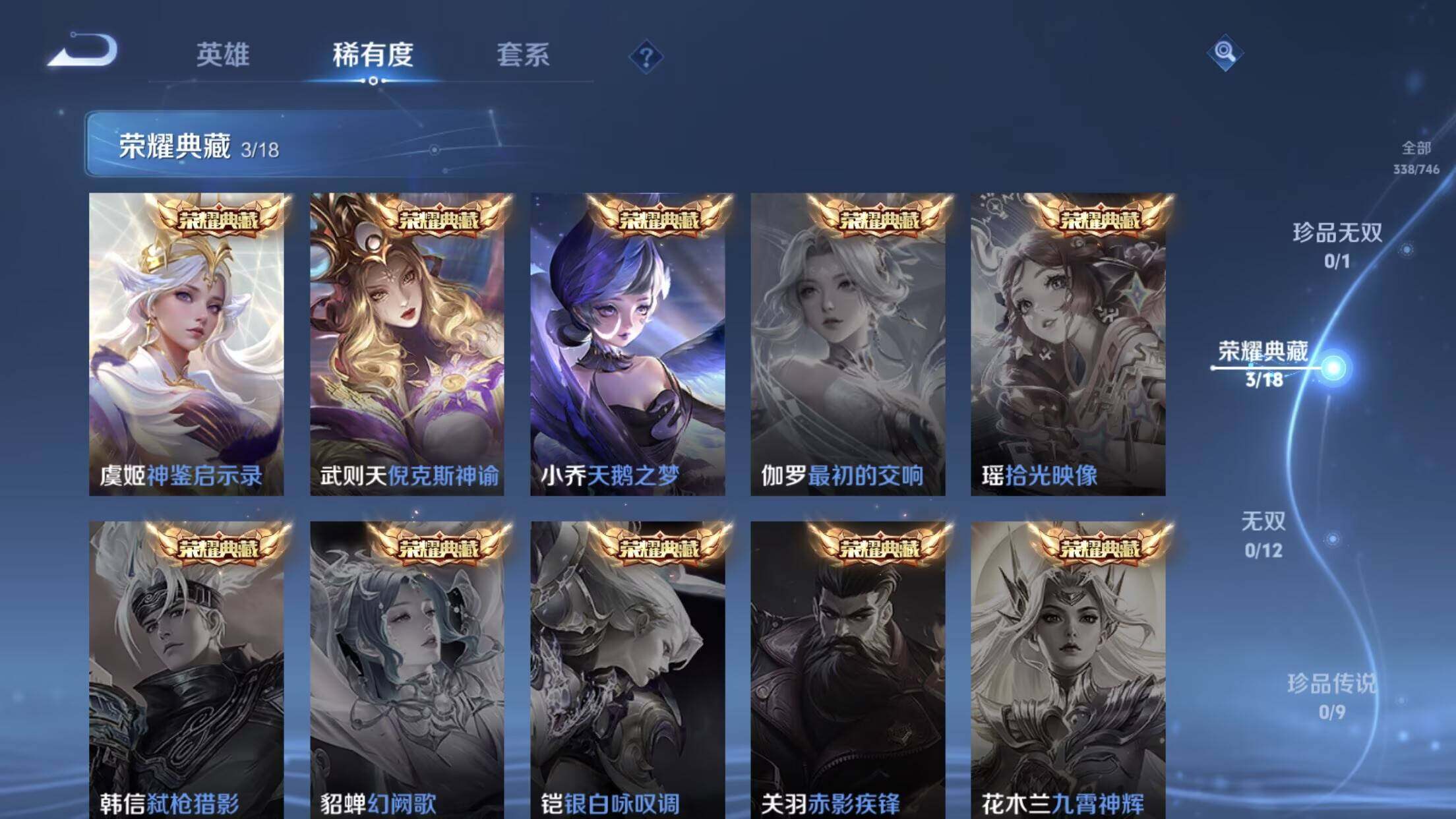 WZXS3385312王者荣耀账号详情图7