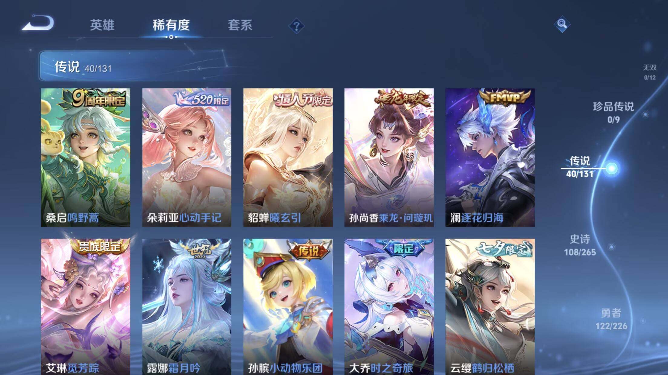 WZXS3385312王者荣耀账号详情图8