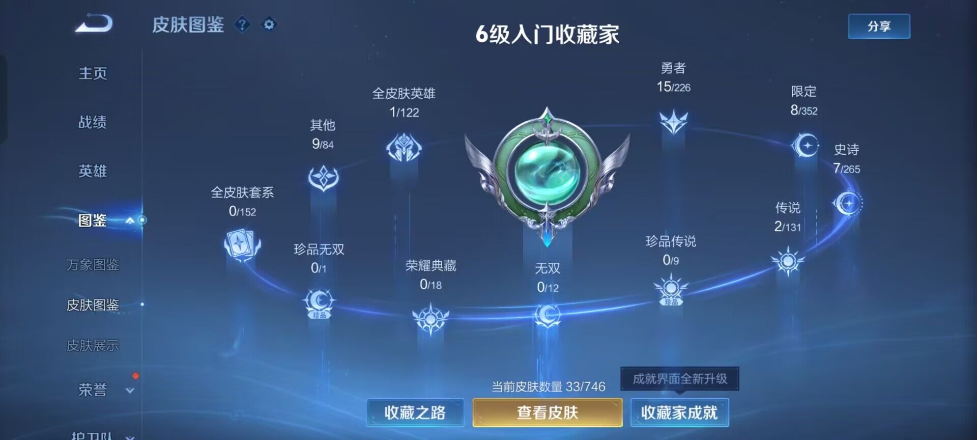 WZEY3373475王者荣耀账号详情图4