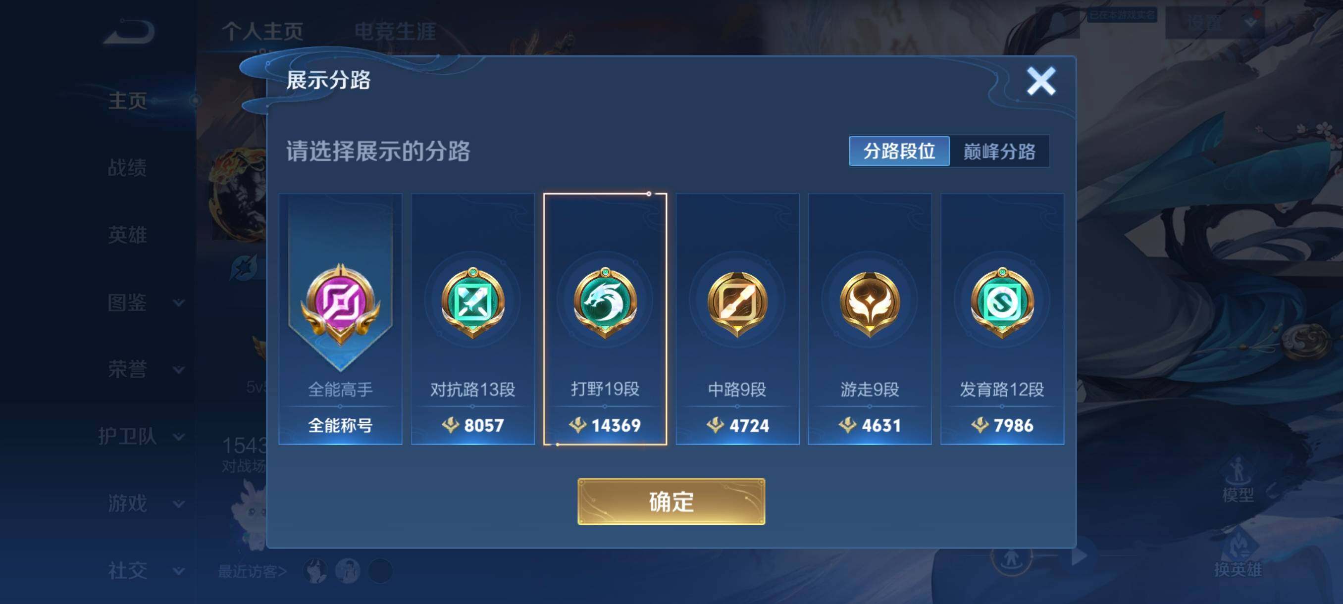 WZCMW3370009王者荣耀账号详情图9 WZCMW3370009王者荣耀账号详情图9