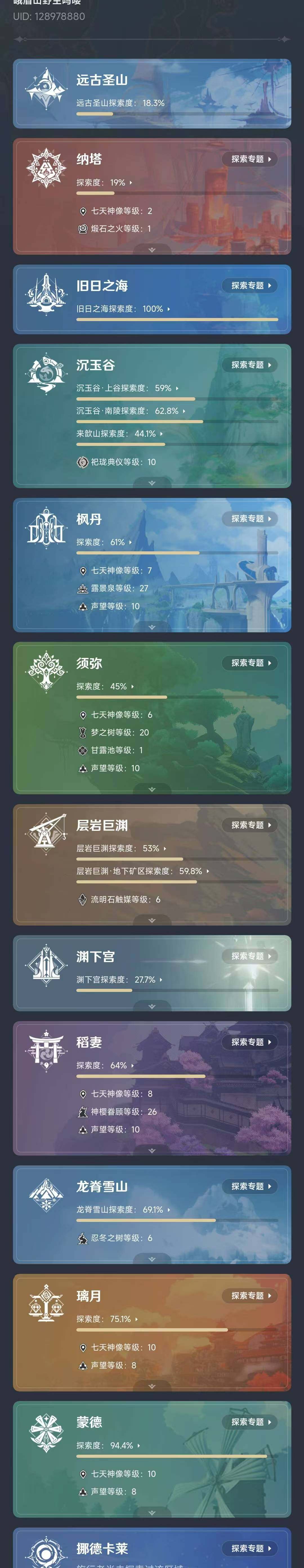 YSEY314704原神账号详情图4 YSEY314704原神账号详情图4