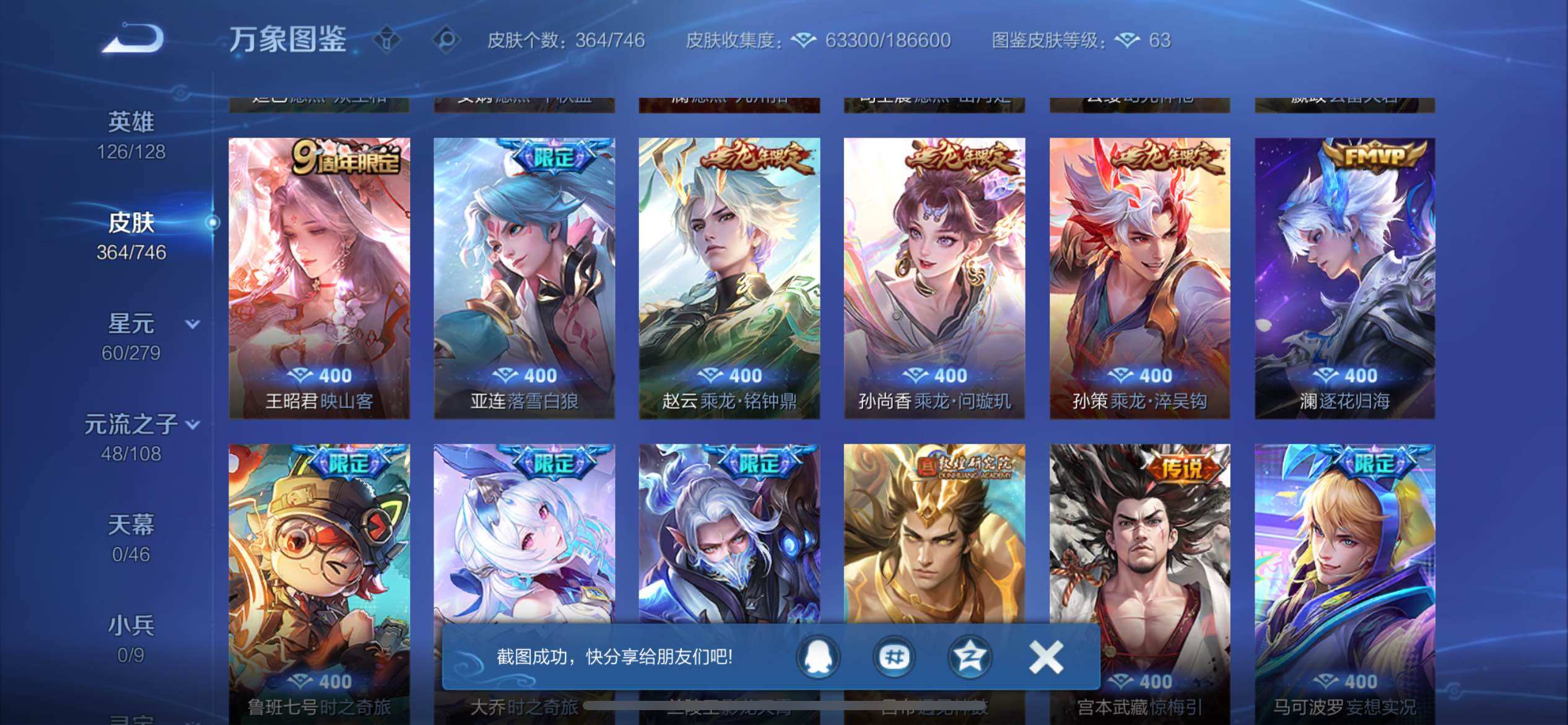 WZCMW3377526王者荣耀账号详情图7