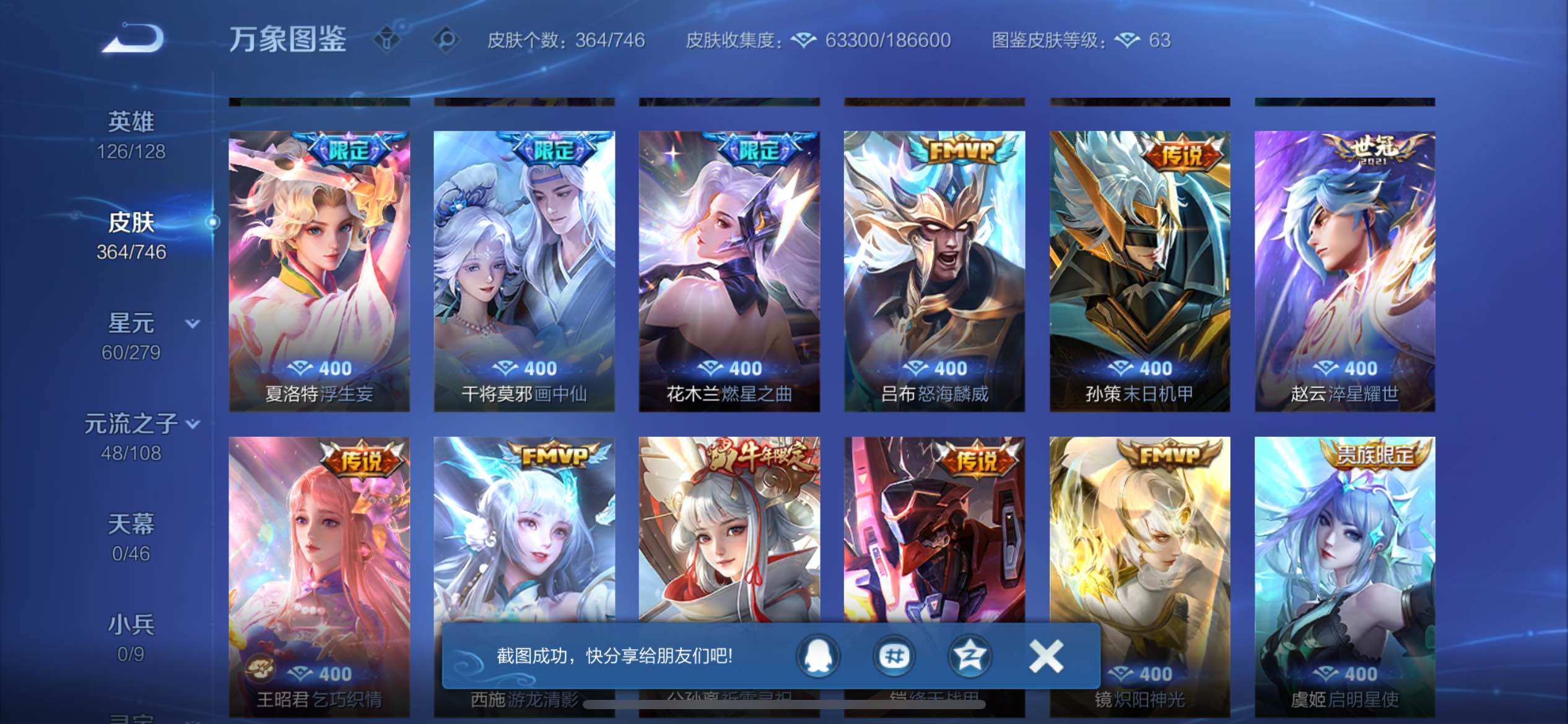 WZCMW3377526王者荣耀账号详情图8