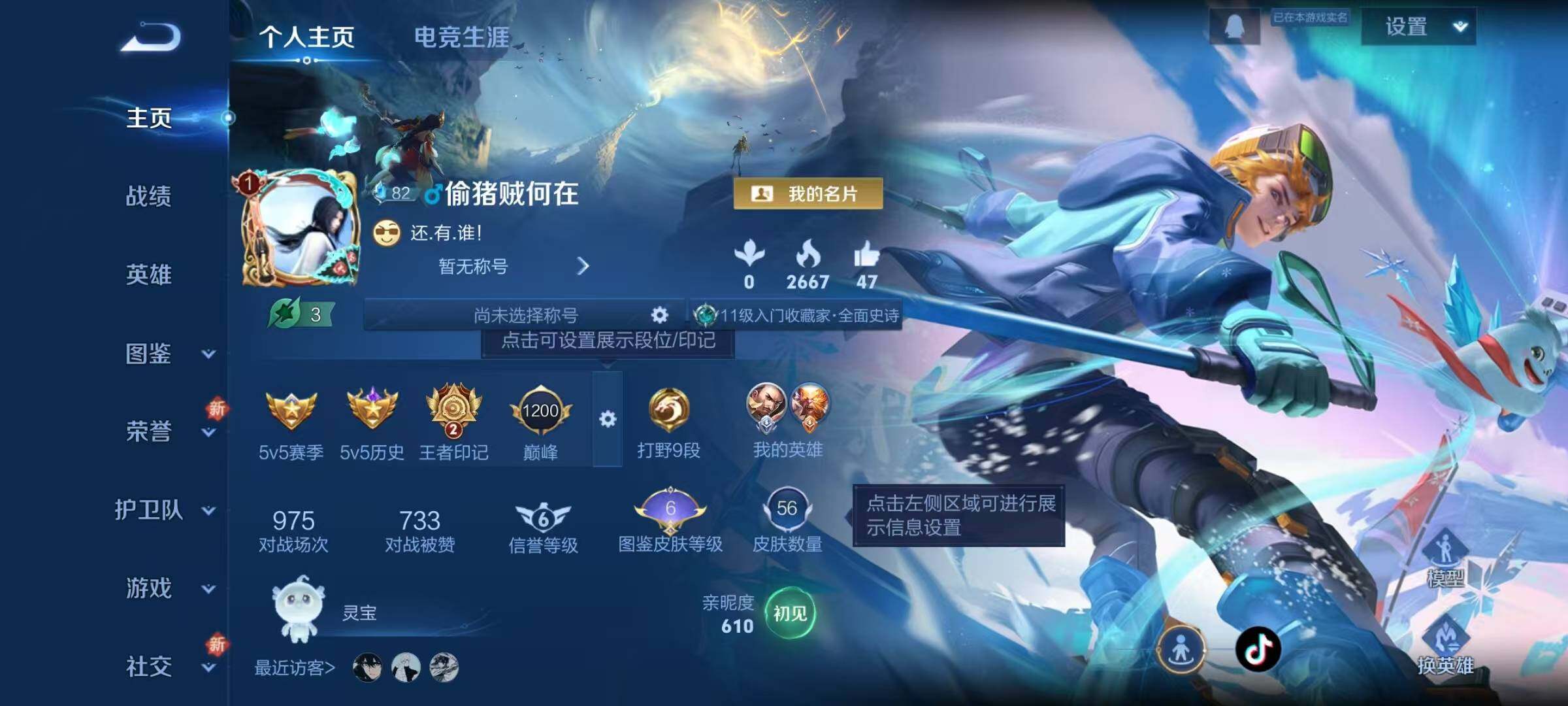 WZJZ3374348王者荣耀账号详情图3 WZJZ3374348王者荣耀账号详情图3