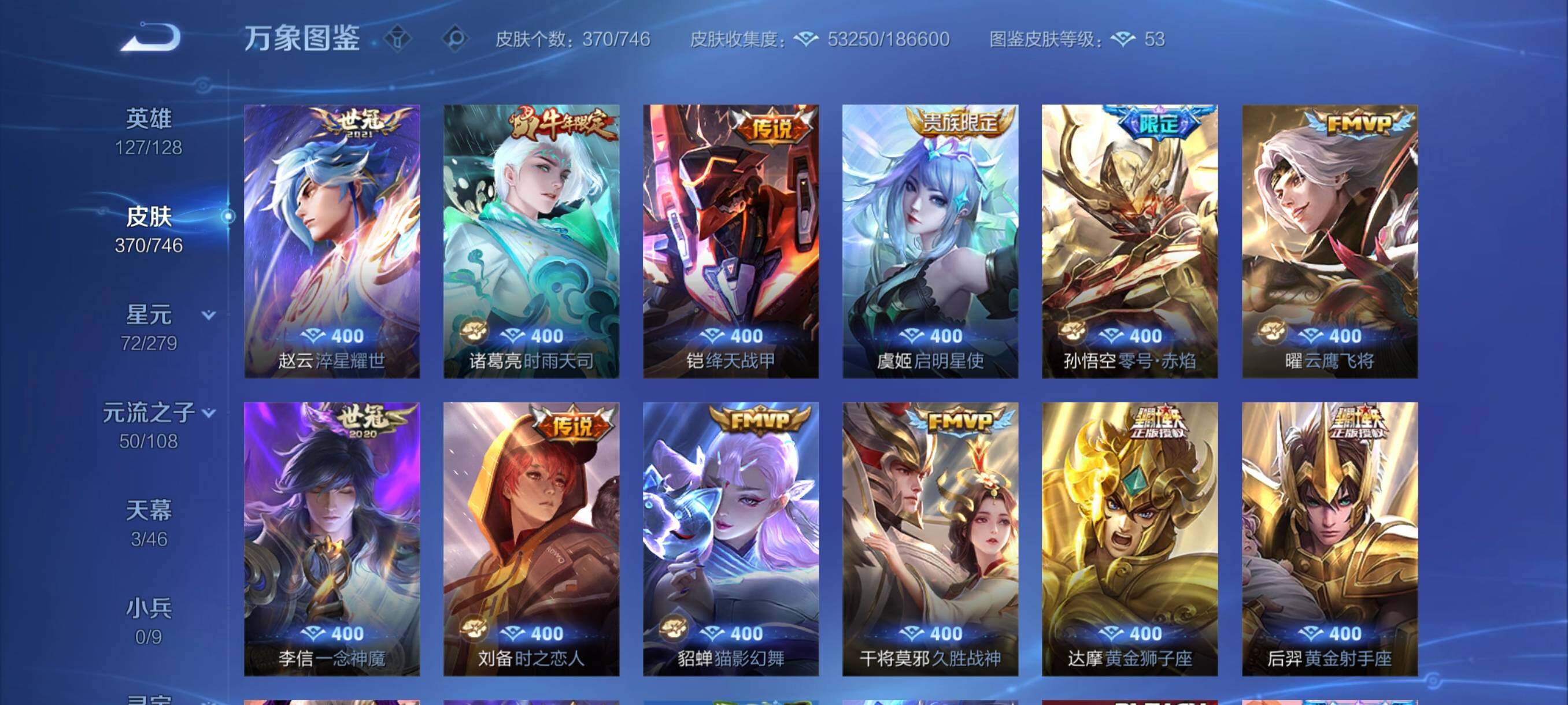 WZCMW3371154王者荣耀账号详情图7