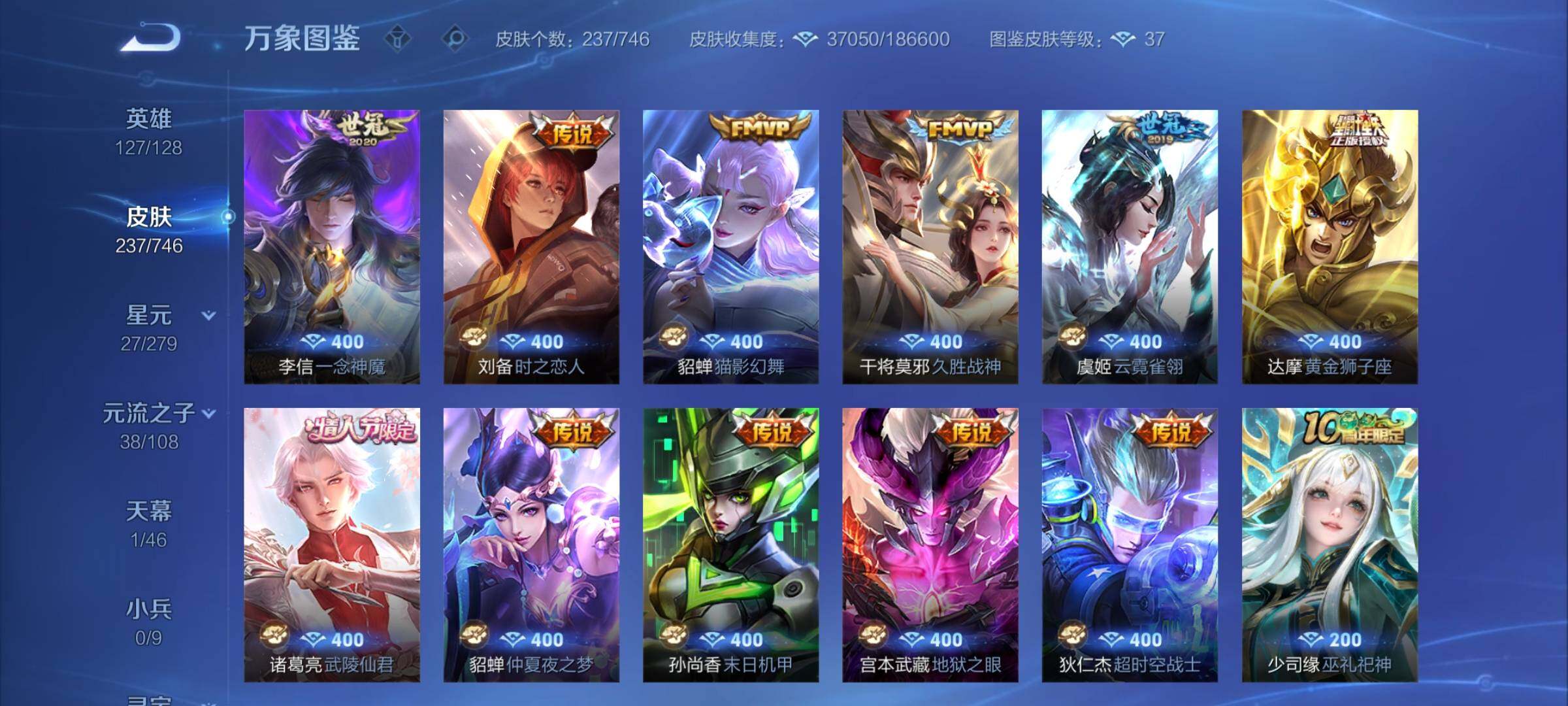 WZCMW3371087王者荣耀账号详情图7 WZCMW3371087王者荣耀账号详情图7