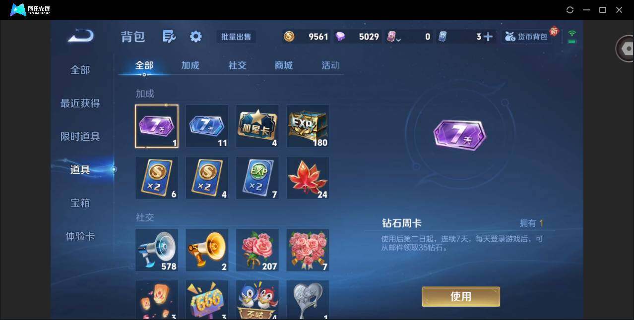 WZCMW3368063王者荣耀账号详情图15 WZCMW3368063王者荣耀账号详情图15