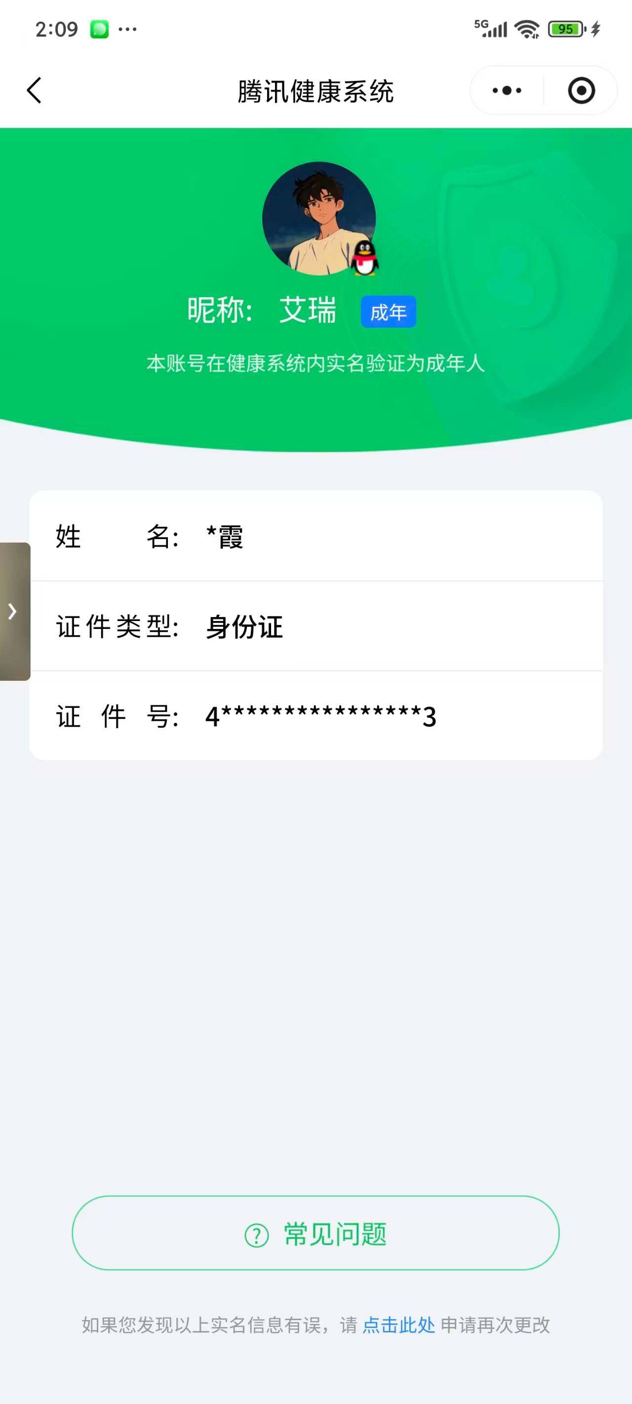 WZCMW3368063王者荣耀账号详情图16 WZCMW3368063王者荣耀账号详情图16