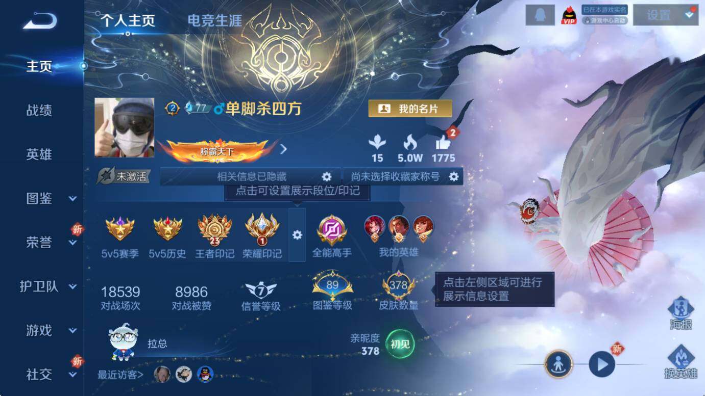 WZCMW3369180王者荣耀账号详情图9