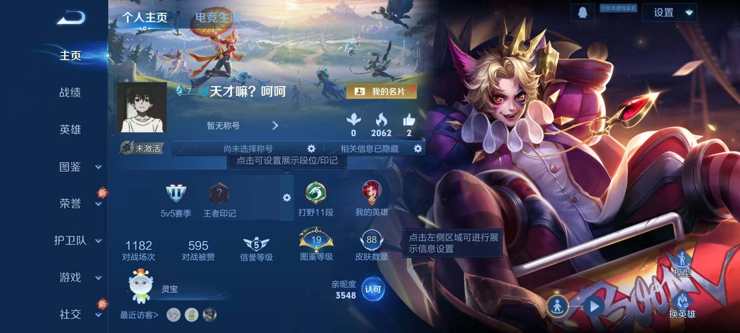 WZJZ3374358王者荣耀账号详情图4