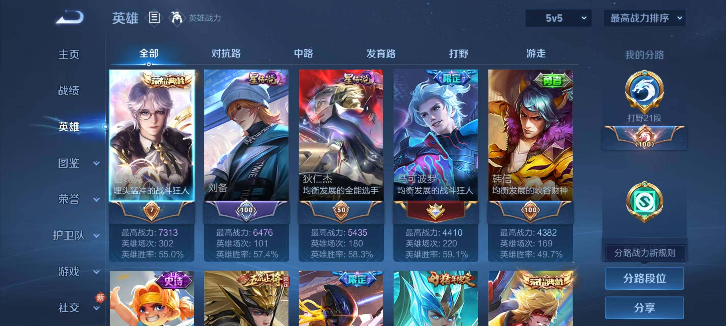 WZLX3379291王者荣耀账号详情图3