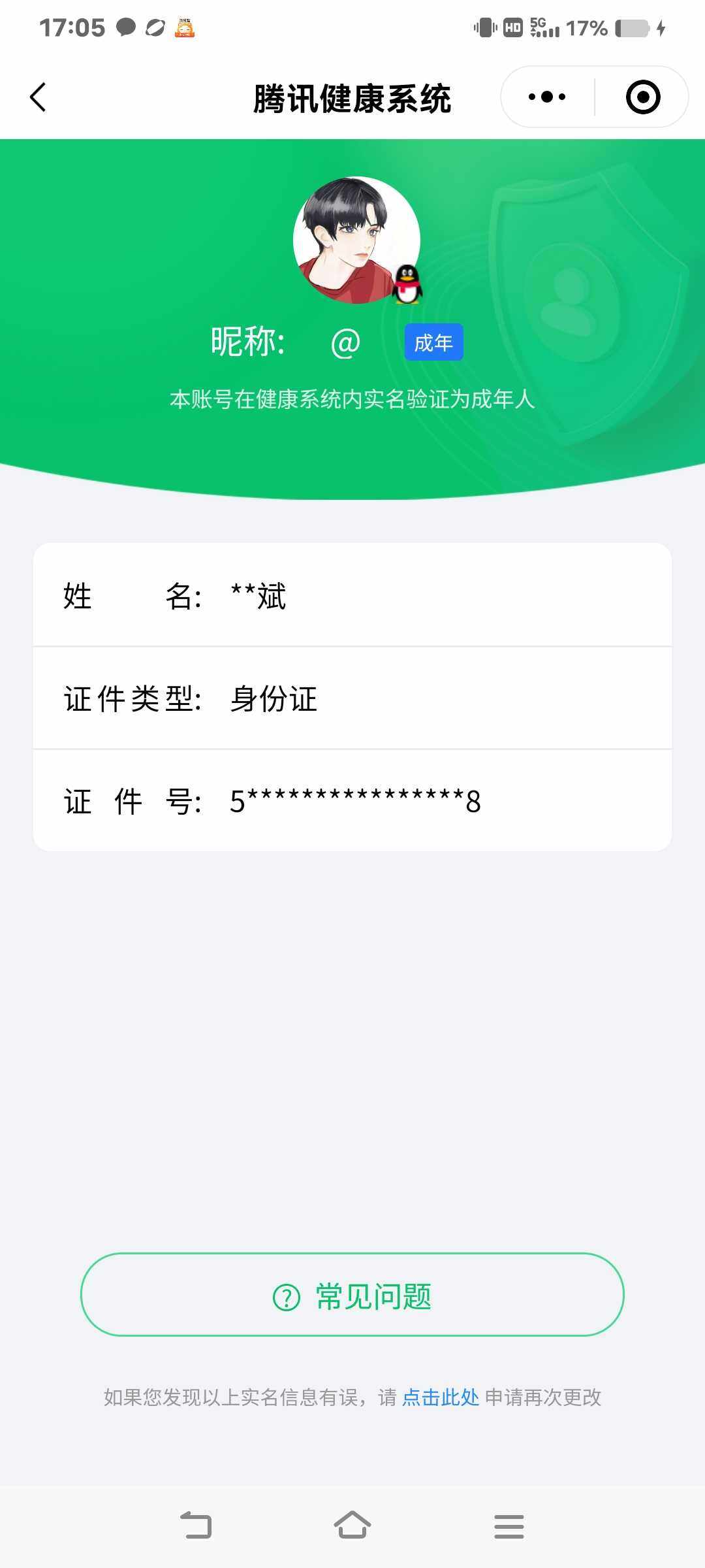 WZQM3372283王者荣耀账号详情图17