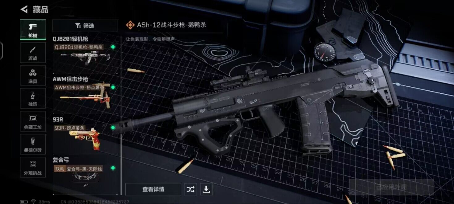 SJZQM364314三角洲行动账号详情图11