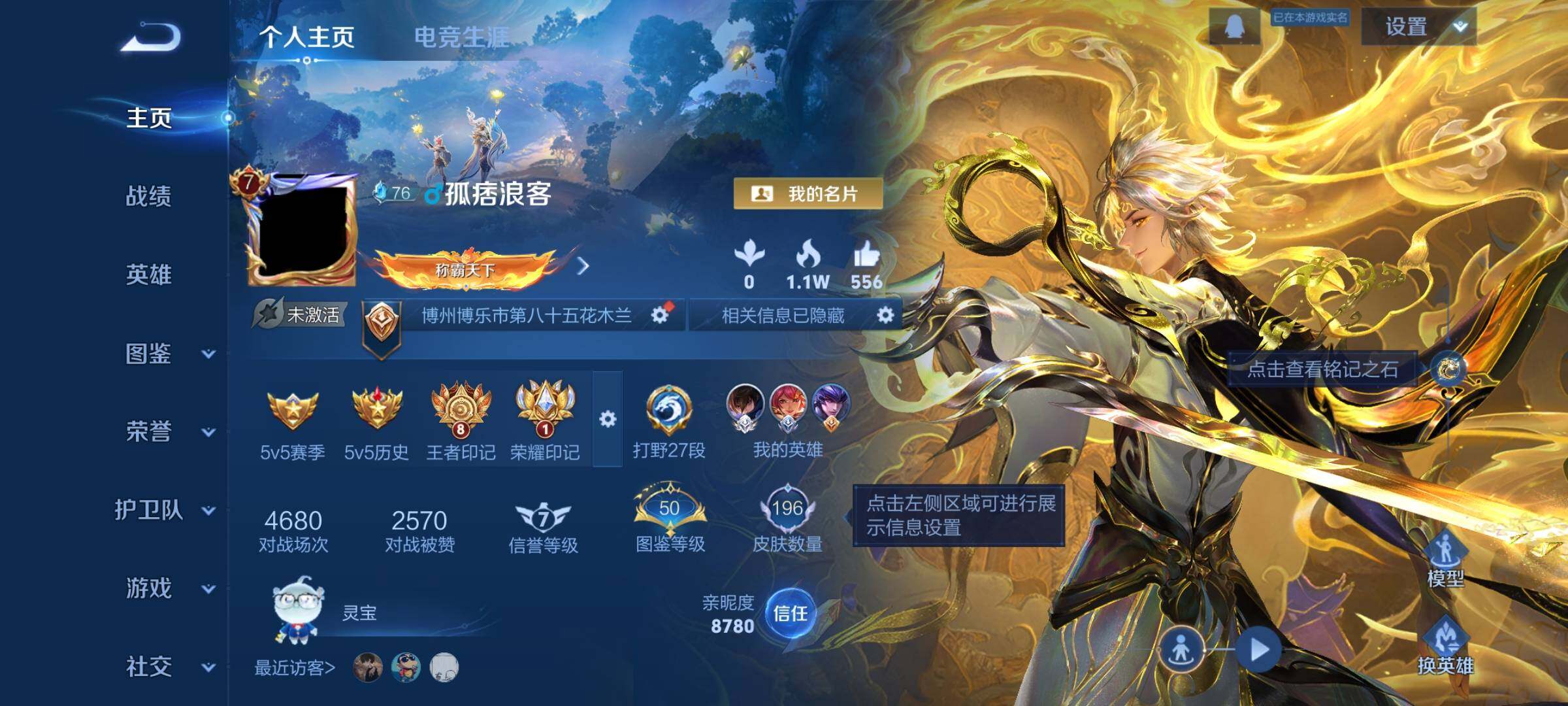 WZCMW3371434王者荣耀账号详情图2