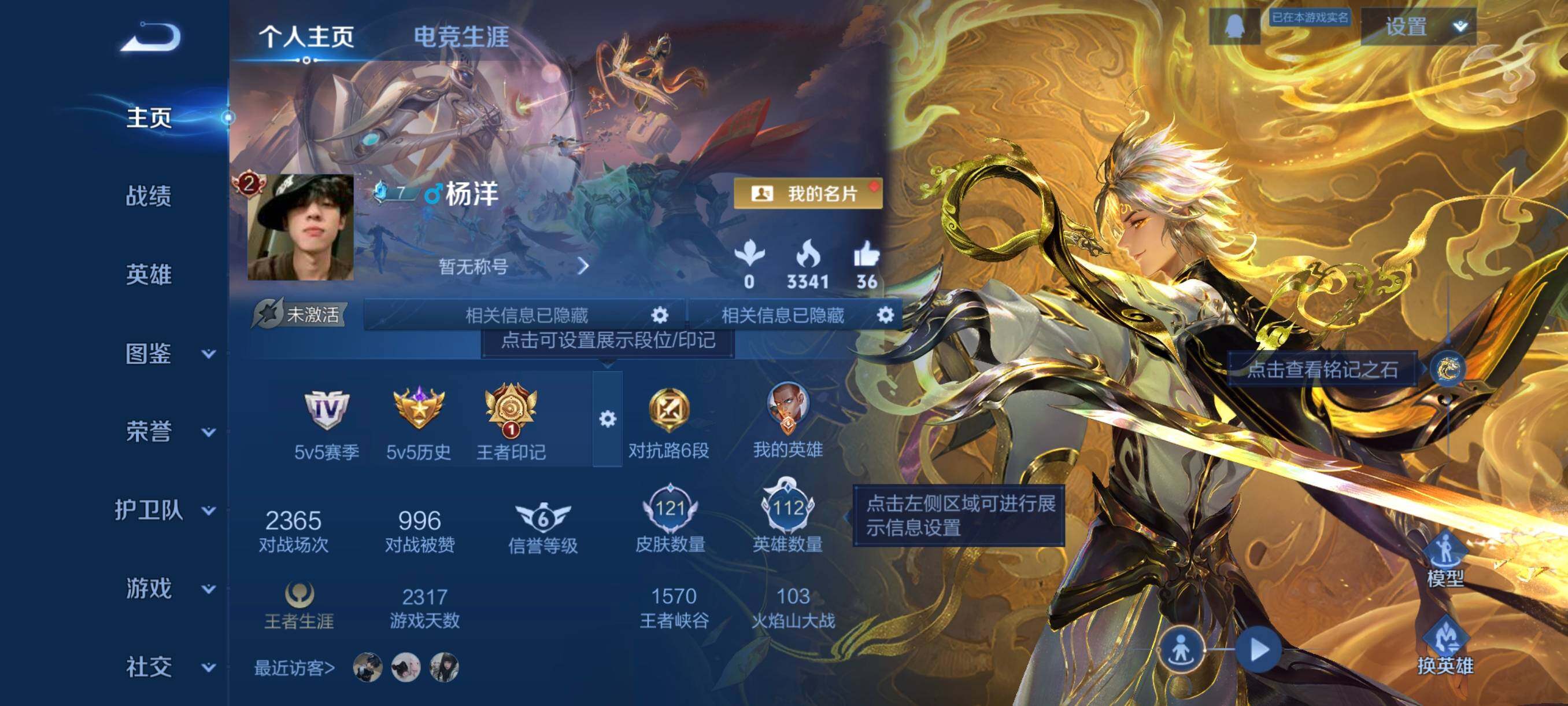 WZCMW3371420王者荣耀账号详情图3