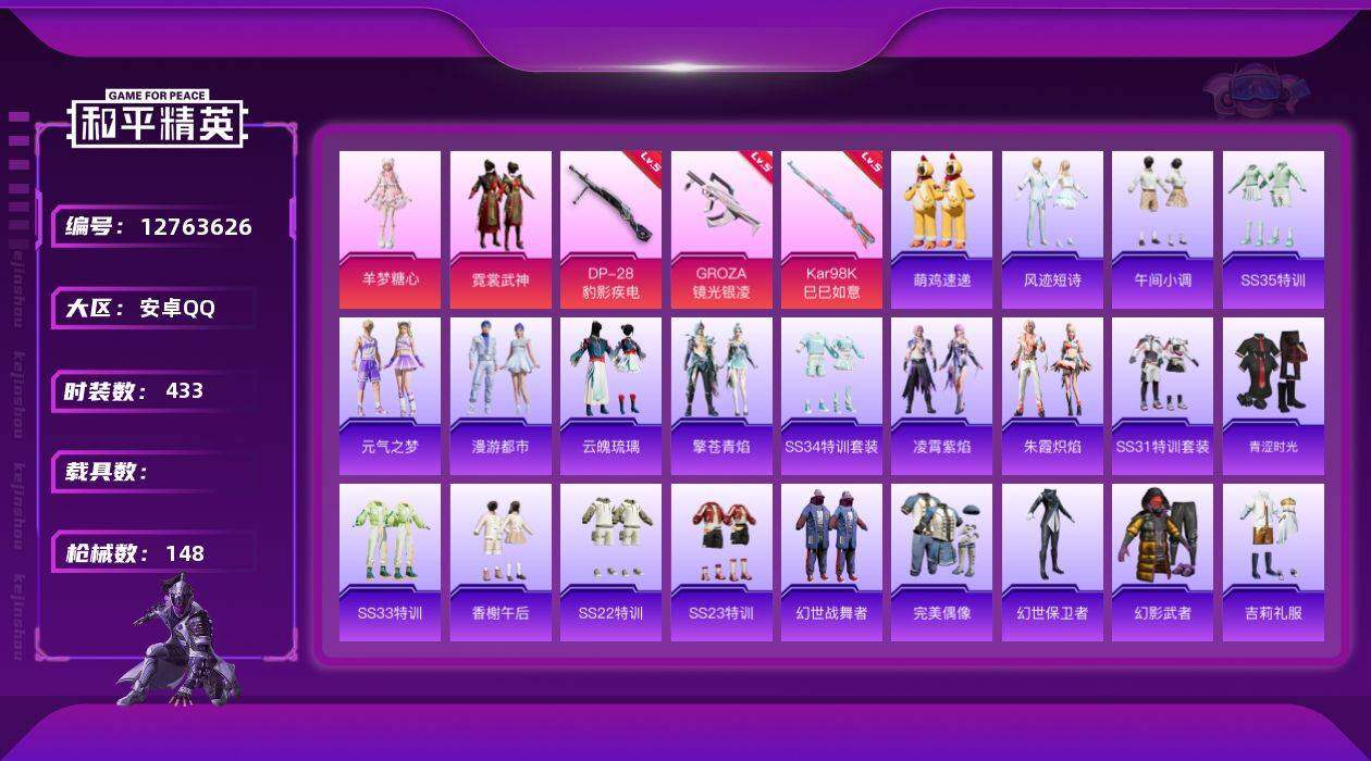 HPQM3398970和平精英账号详情图3 HPQM3398970和平精英账号详情图3