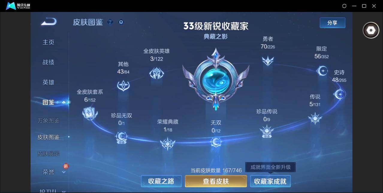 WZCMW3370340王者荣耀账号详情图3