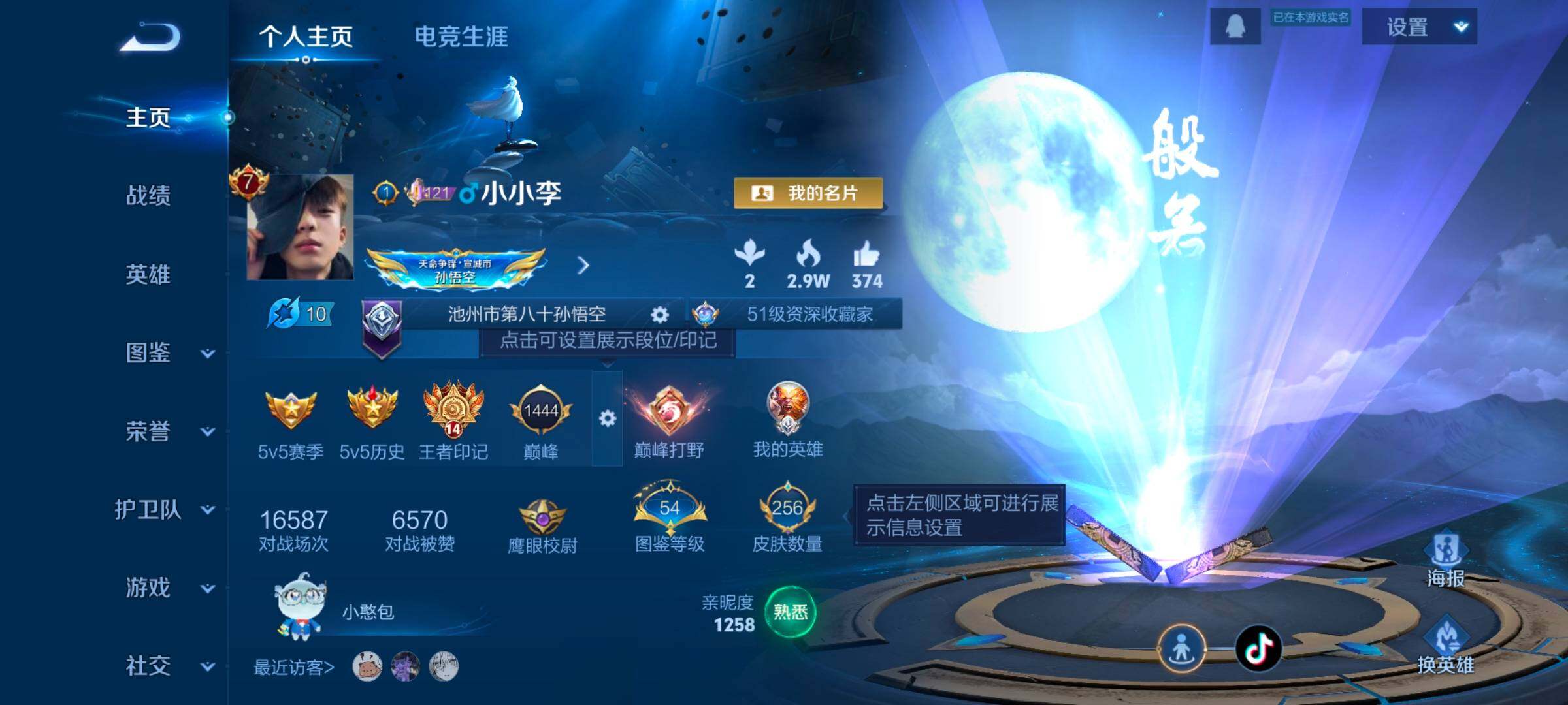 WZCMW3370012王者荣耀账号详情图10