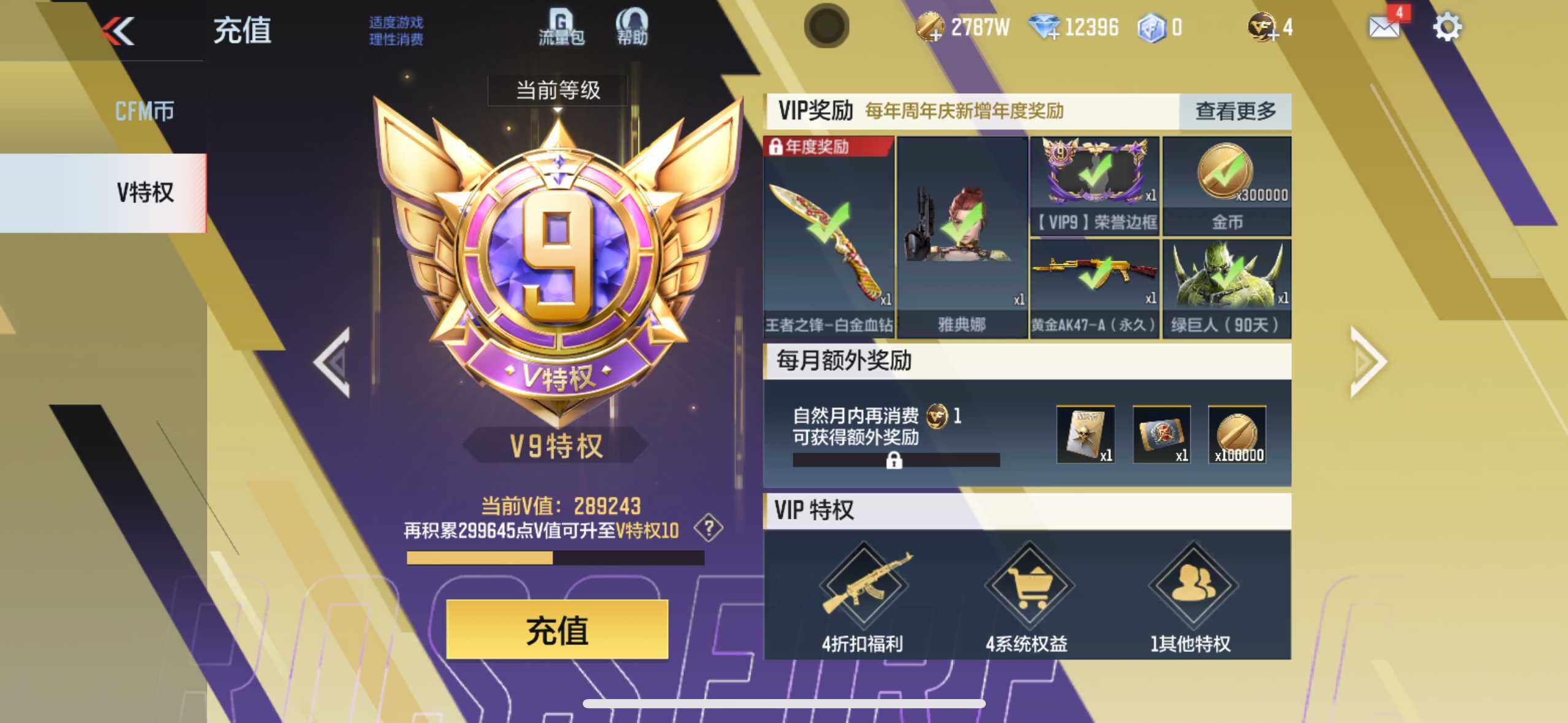 CFMXS370065枪战王者账号详情图3 CFMXS370065枪战王者账号详情图3