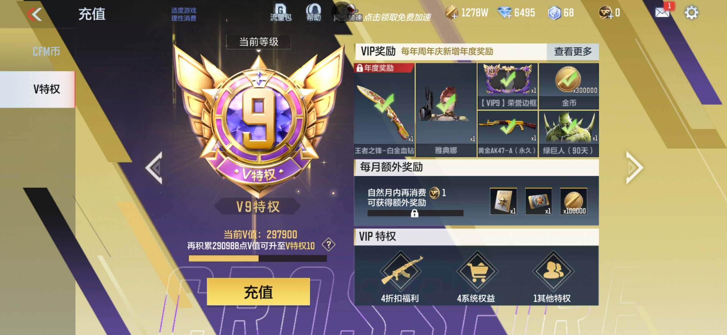 CFMXS366076枪战王者账号详情图3 CFMXS366076枪战王者账号详情图3