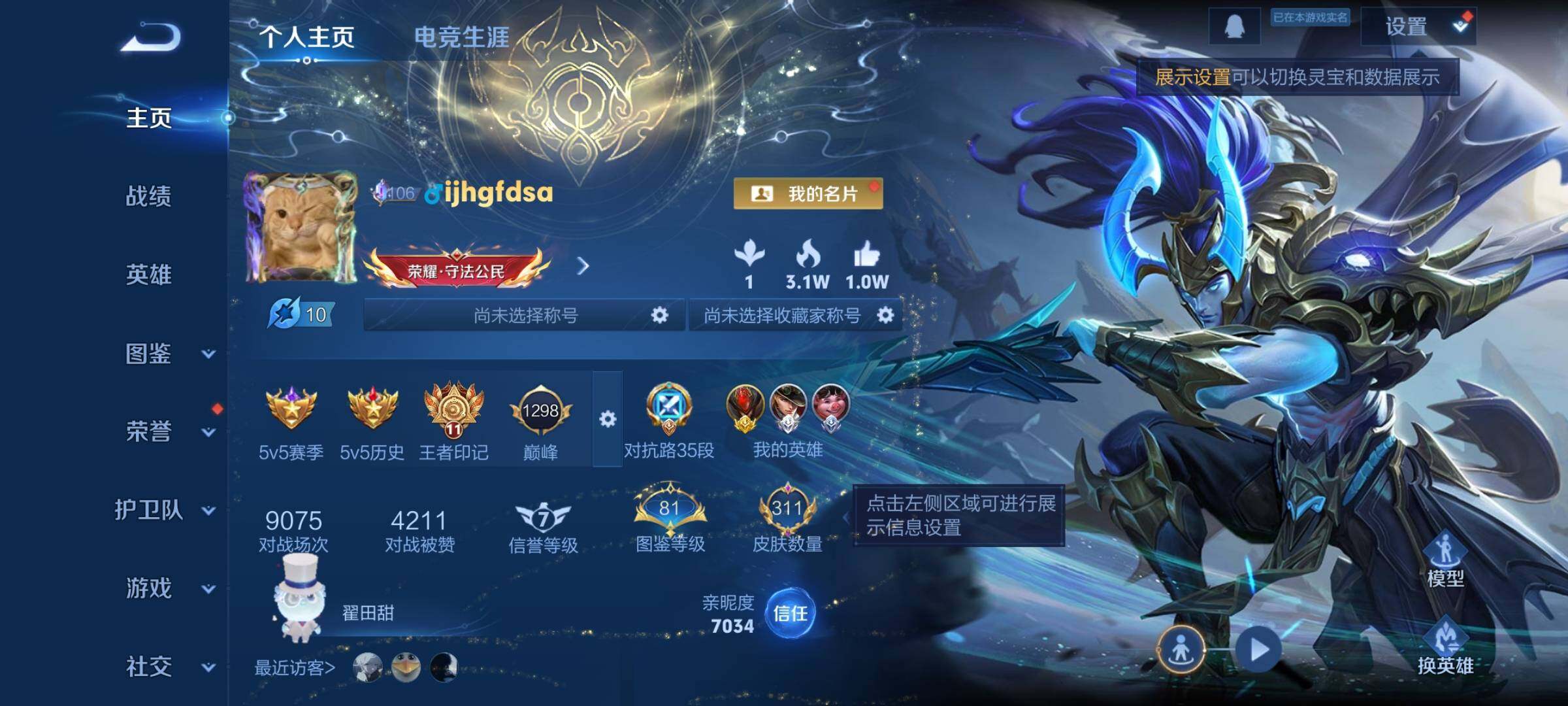 WZCMW3371266王者荣耀账号详情图2 WZCMW3371266王者荣耀账号详情图2