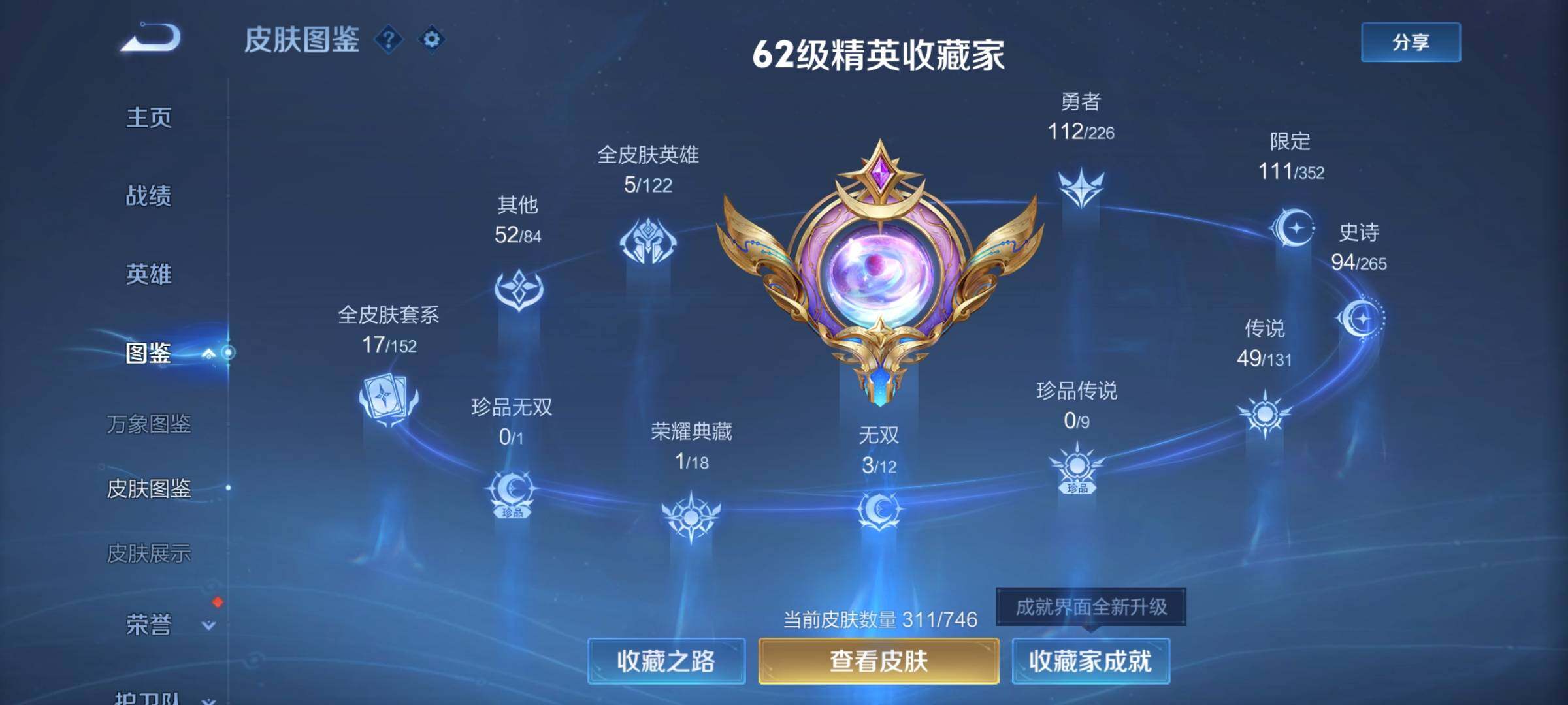 WZCMW3371266王者荣耀账号详情图5 WZCMW3371266王者荣耀账号详情图5