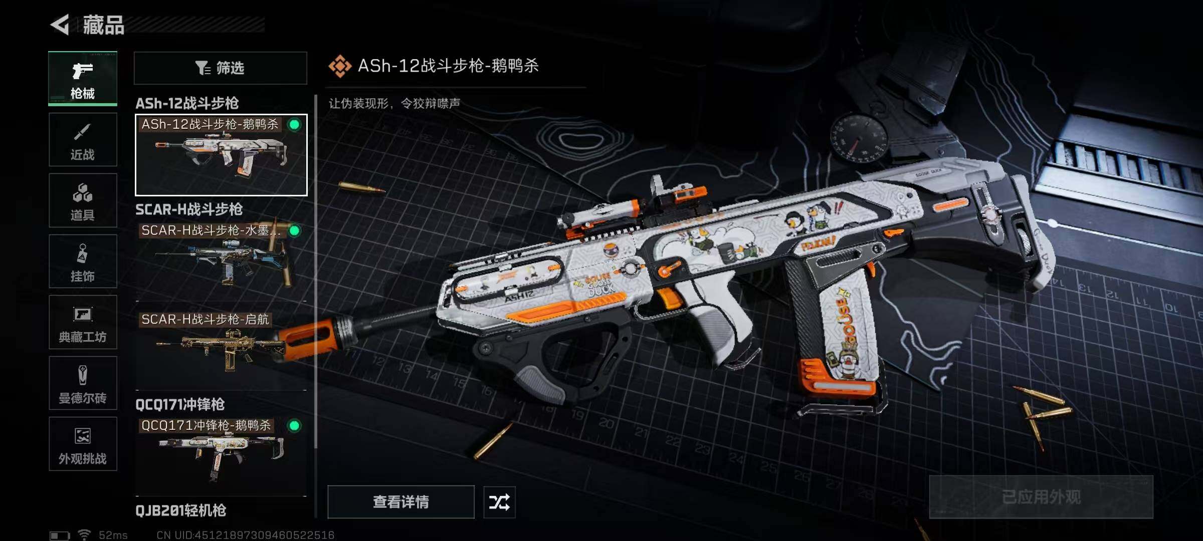 SJZCMW361948三角洲行动账号详情图5