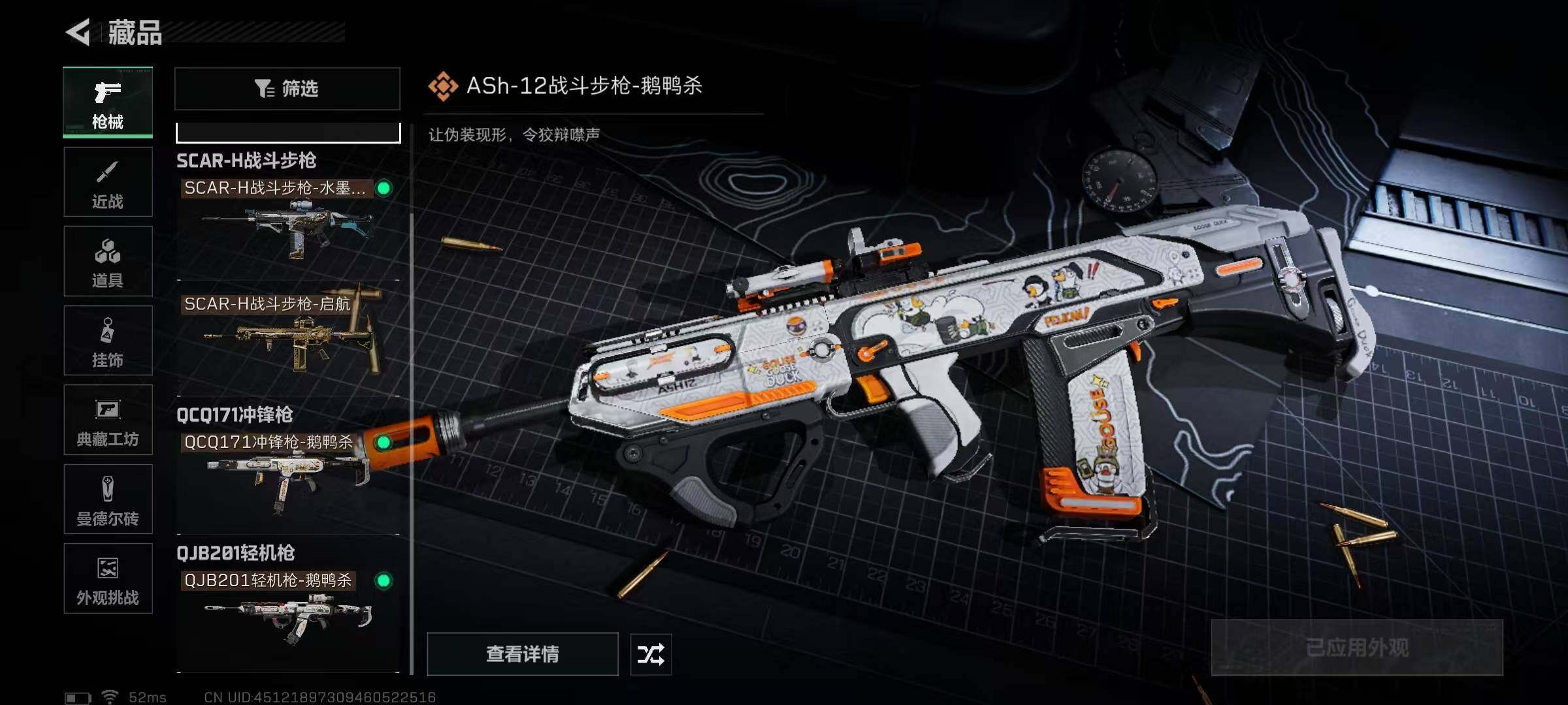 SJZCMW361948三角洲行动账号详情图6