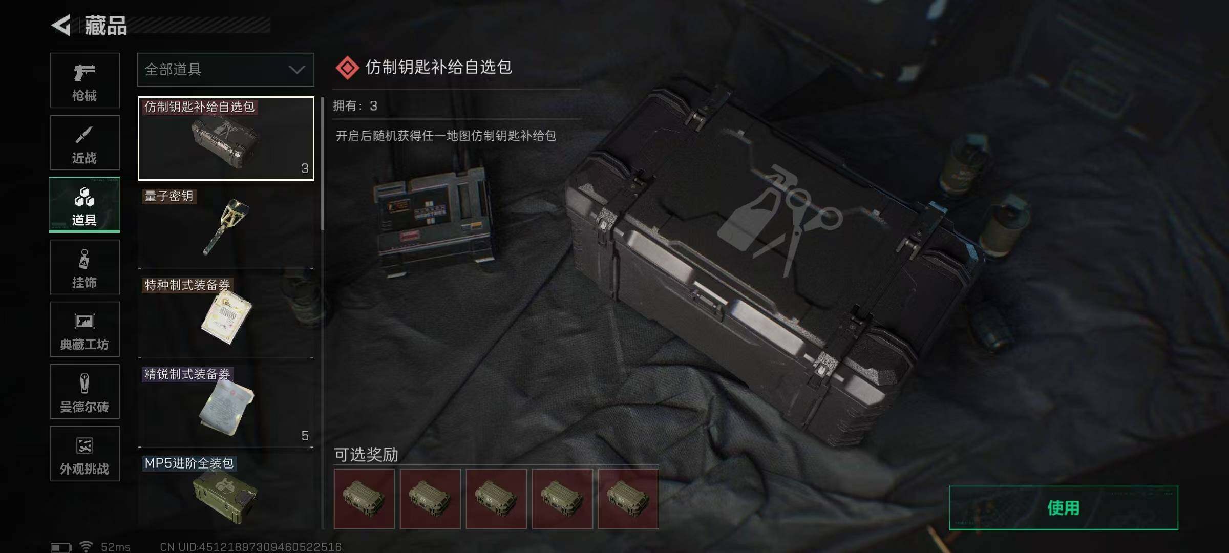 SJZCMW361948三角洲行动账号详情图8