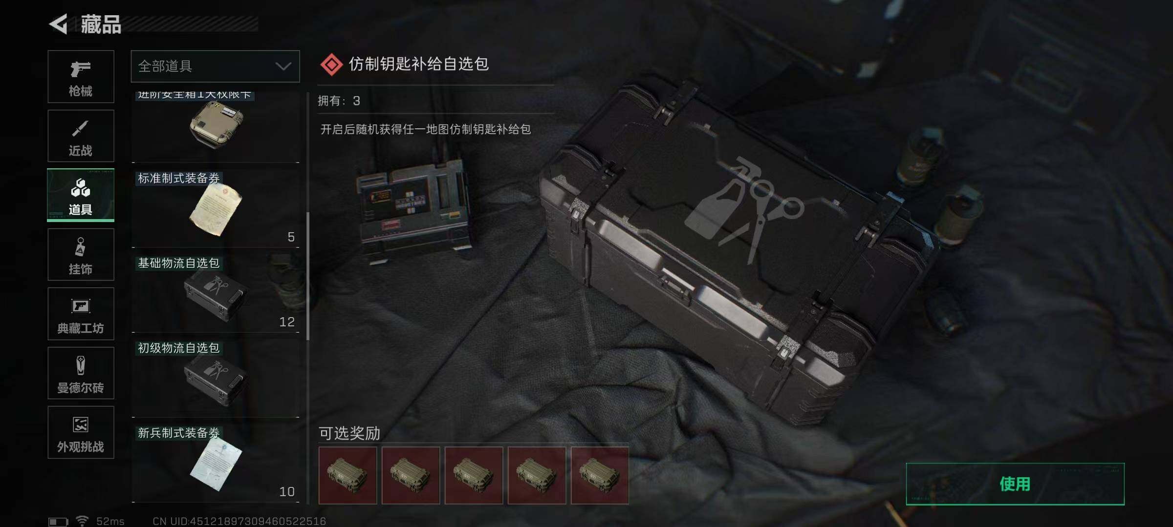 SJZCMW361948三角洲行动账号详情图9