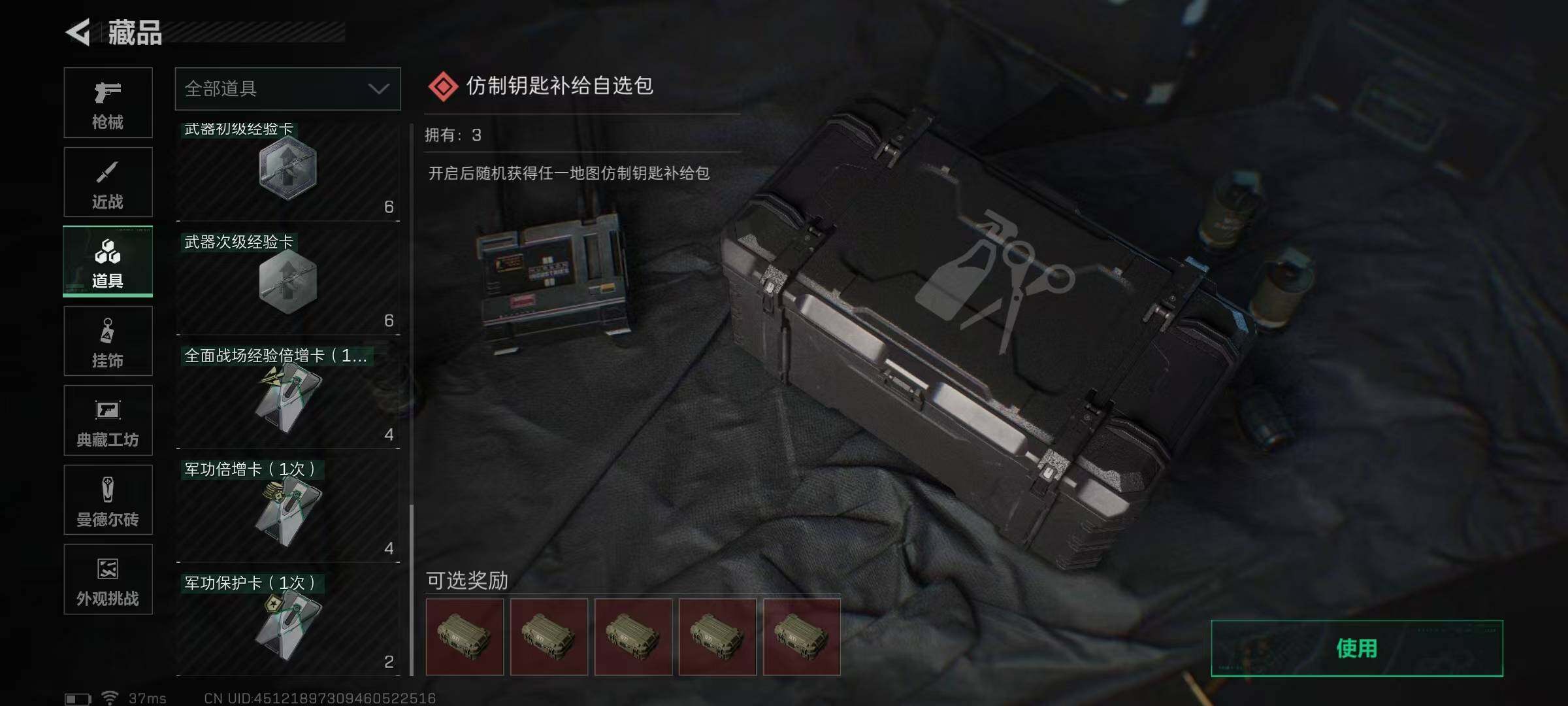 SJZCMW361948三角洲行动账号详情图11