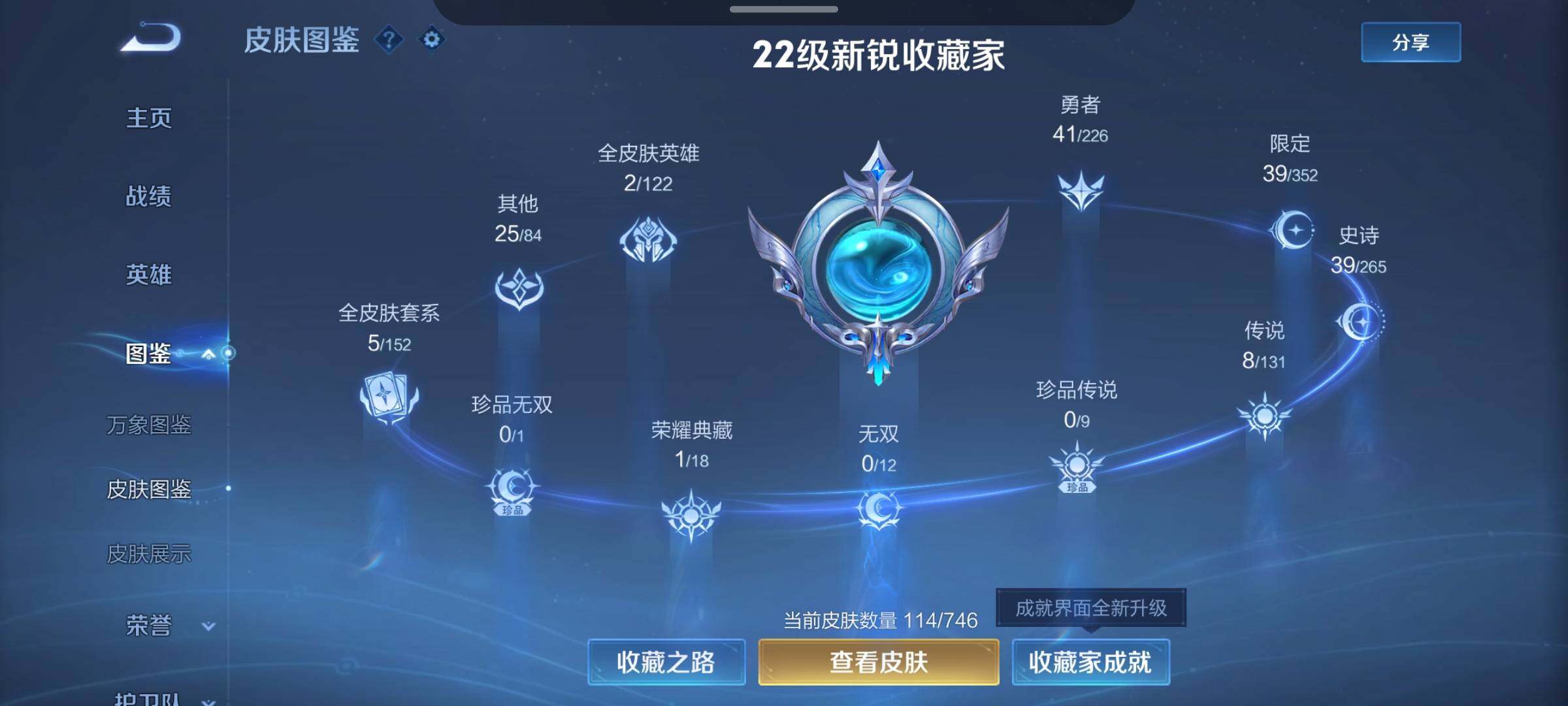 WZEY3367577王者荣耀账号详情图9 WZEY3367577王者荣耀账号详情图9