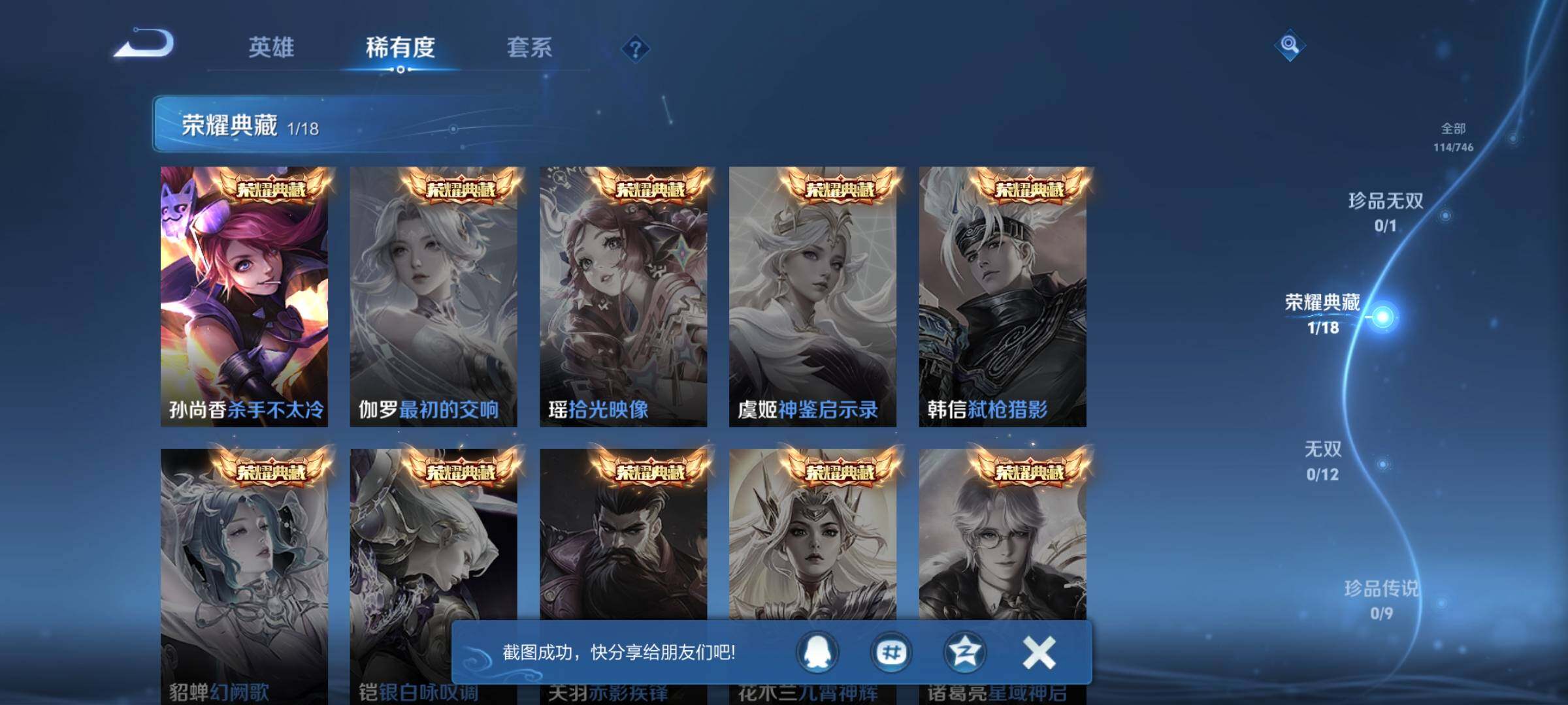 WZEY3367577王者荣耀账号详情图10 WZEY3367577王者荣耀账号详情图10