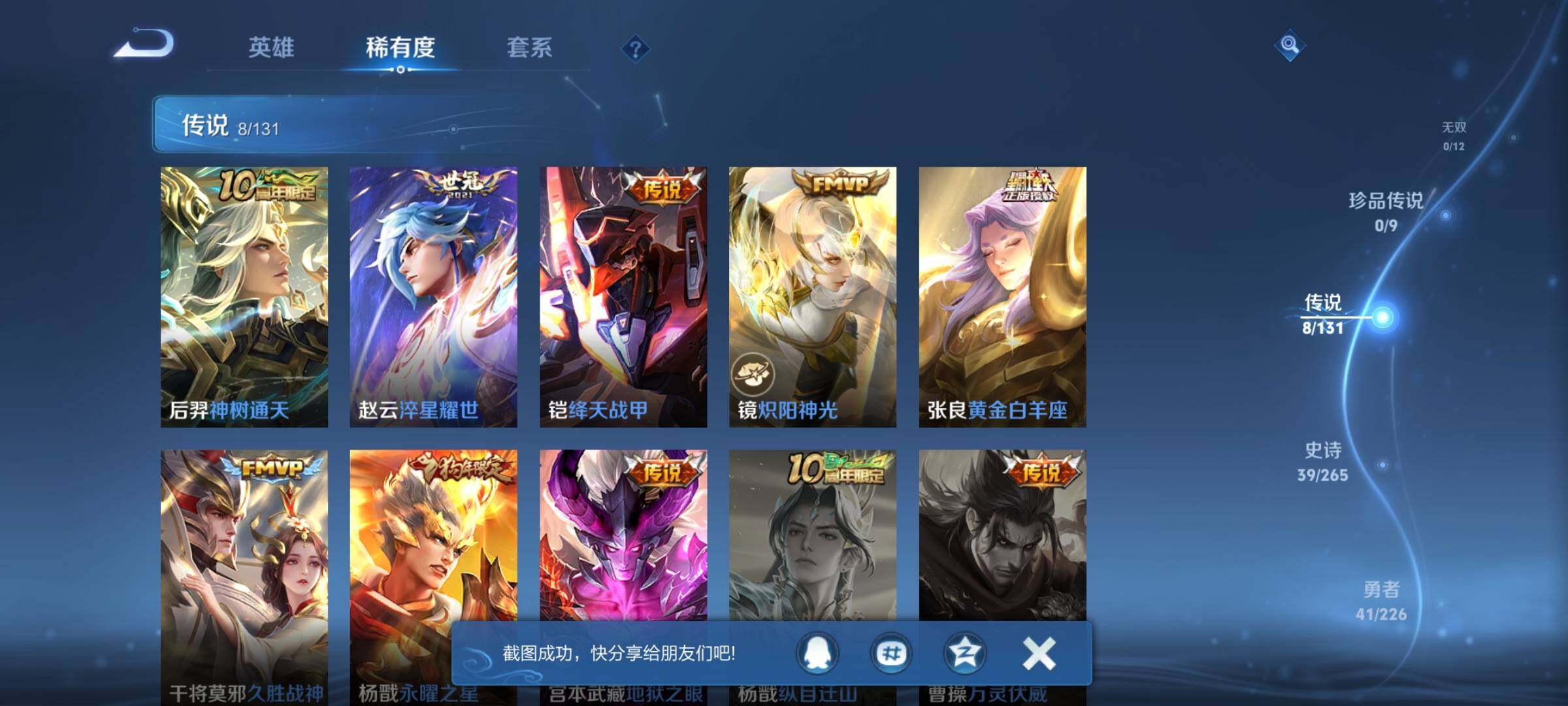 WZEY3367577王者荣耀账号详情图11 WZEY3367577王者荣耀账号详情图11