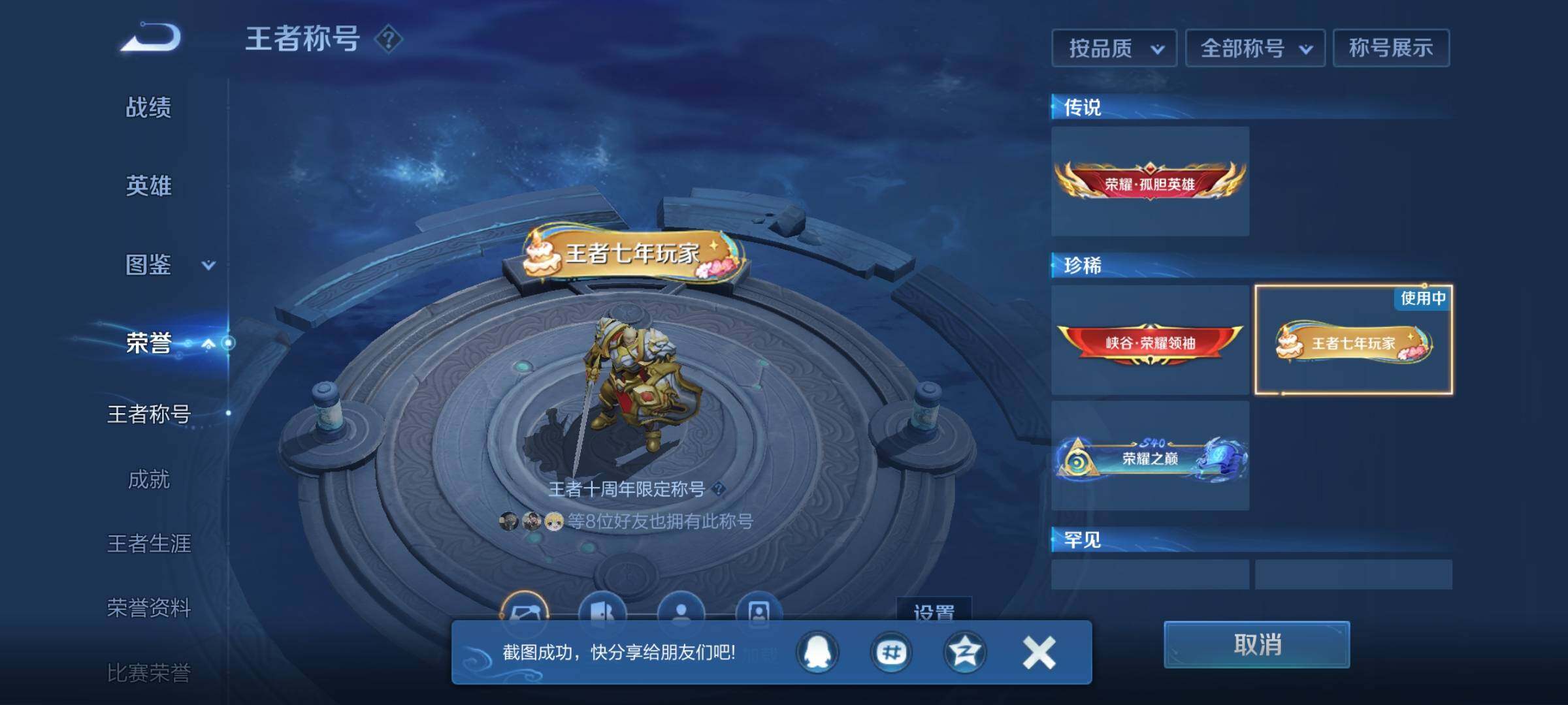 WZEY3367577王者荣耀账号详情图19 WZEY3367577王者荣耀账号详情图19