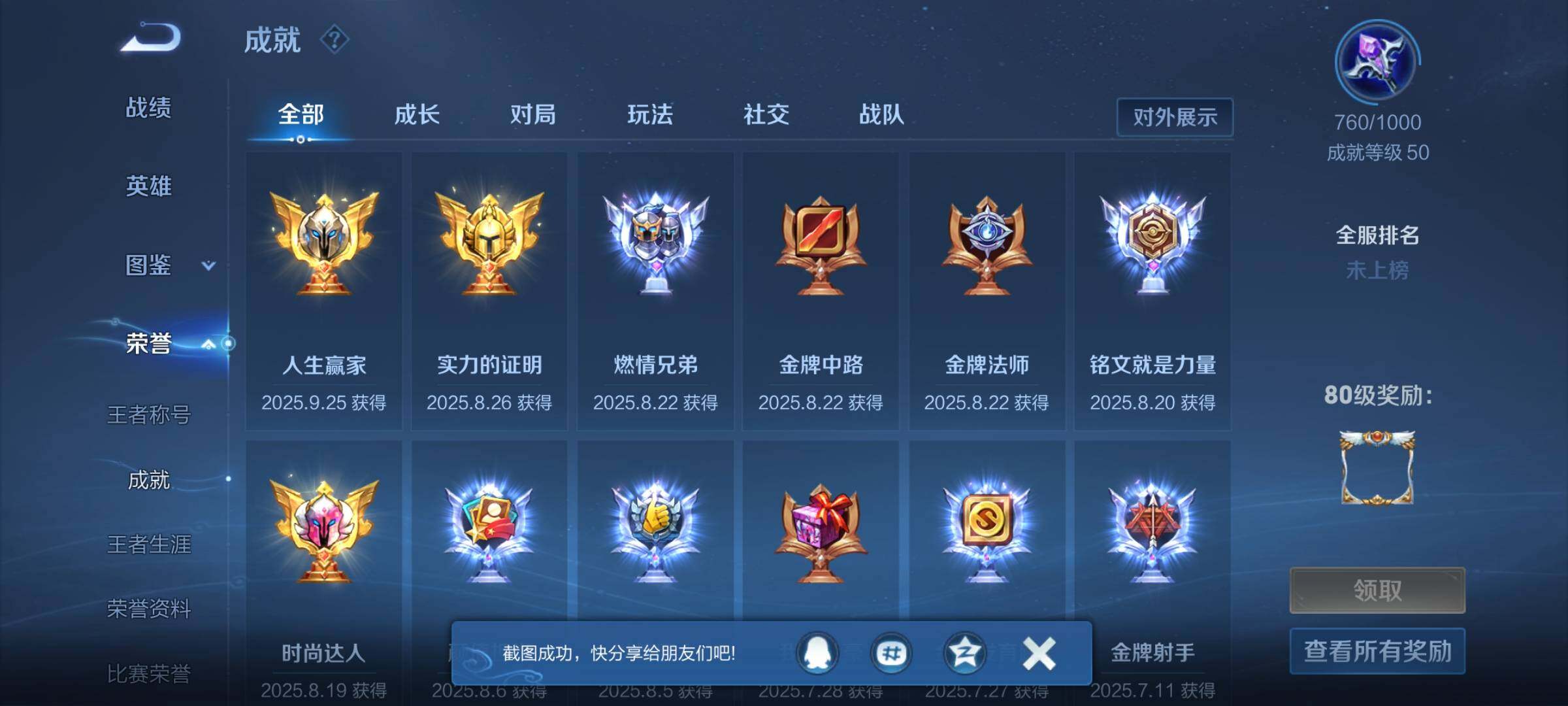 WZEY3367577王者荣耀账号详情图20 WZEY3367577王者荣耀账号详情图20